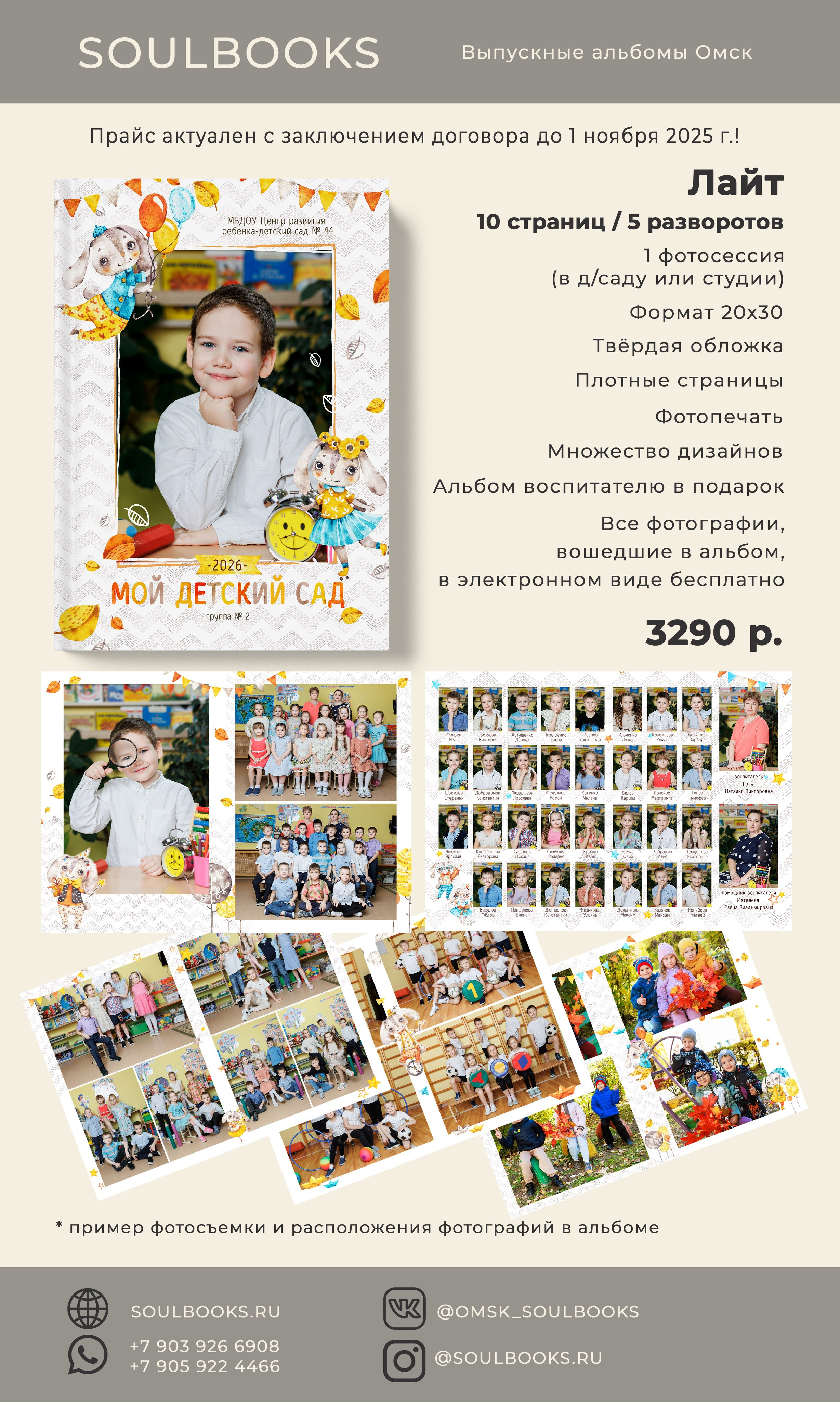 Детский сад. Выпускные альбомы в Омске