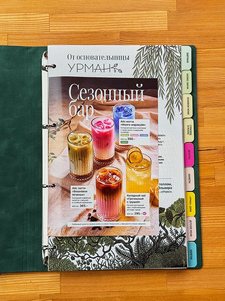Дизайн меню УРМАН. FOODCASE — дизайн, айдентика, фото и видео для ресторанов и food-брендов