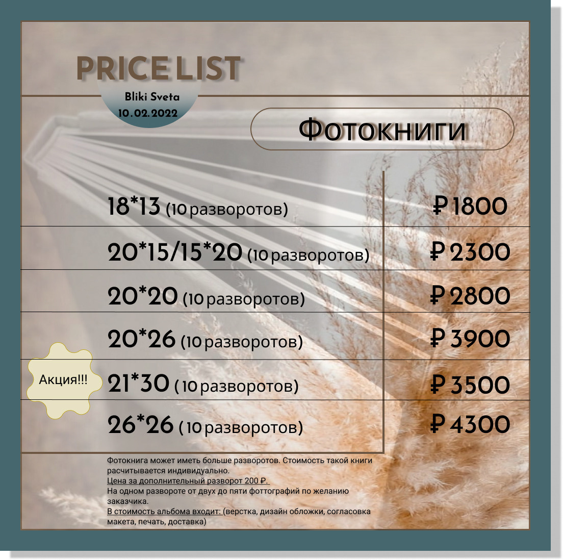 Фотокниги от фотограф Ейск. Фотограф Ейск Фотостудия в Ейске