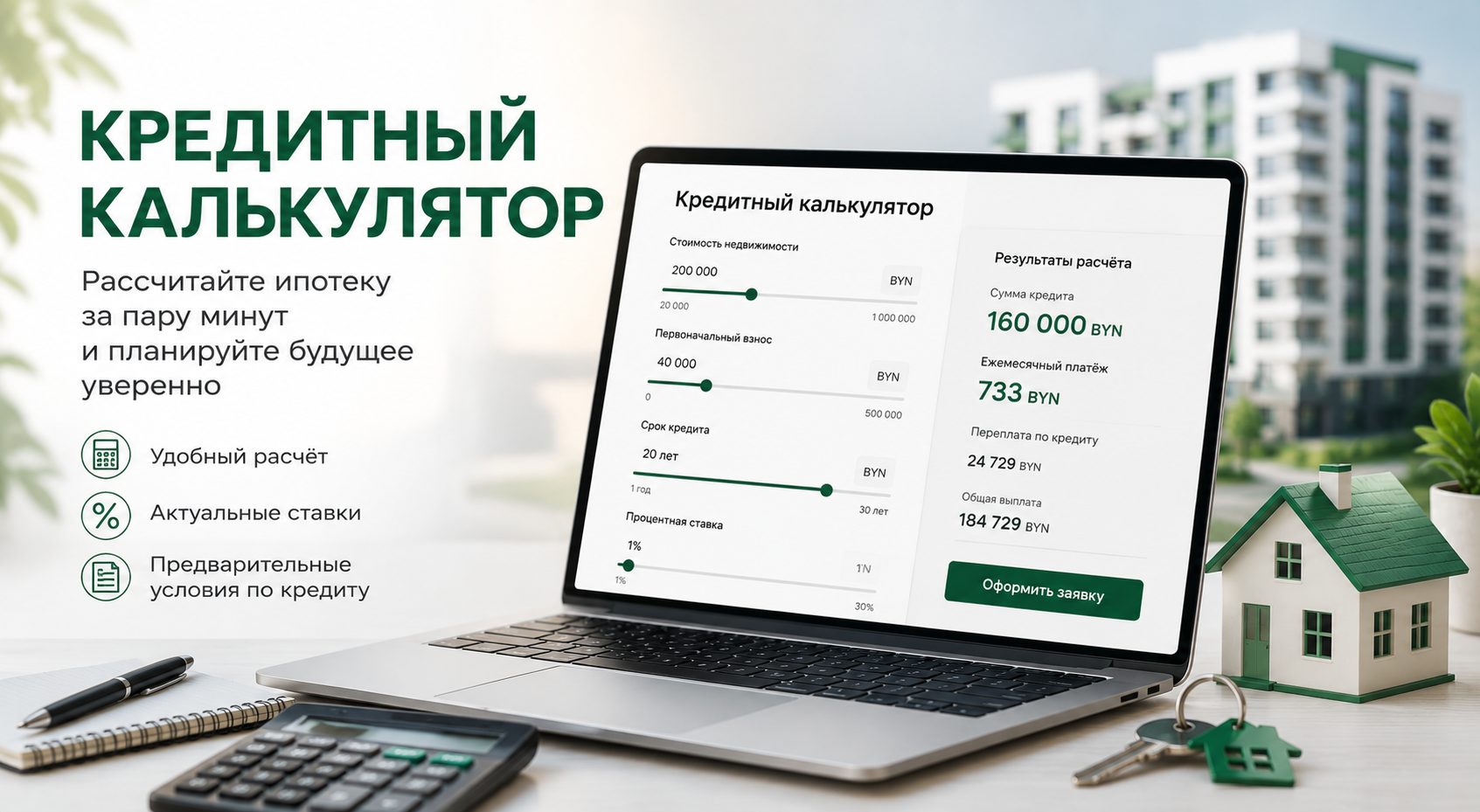 Описание кредитного калькулятора