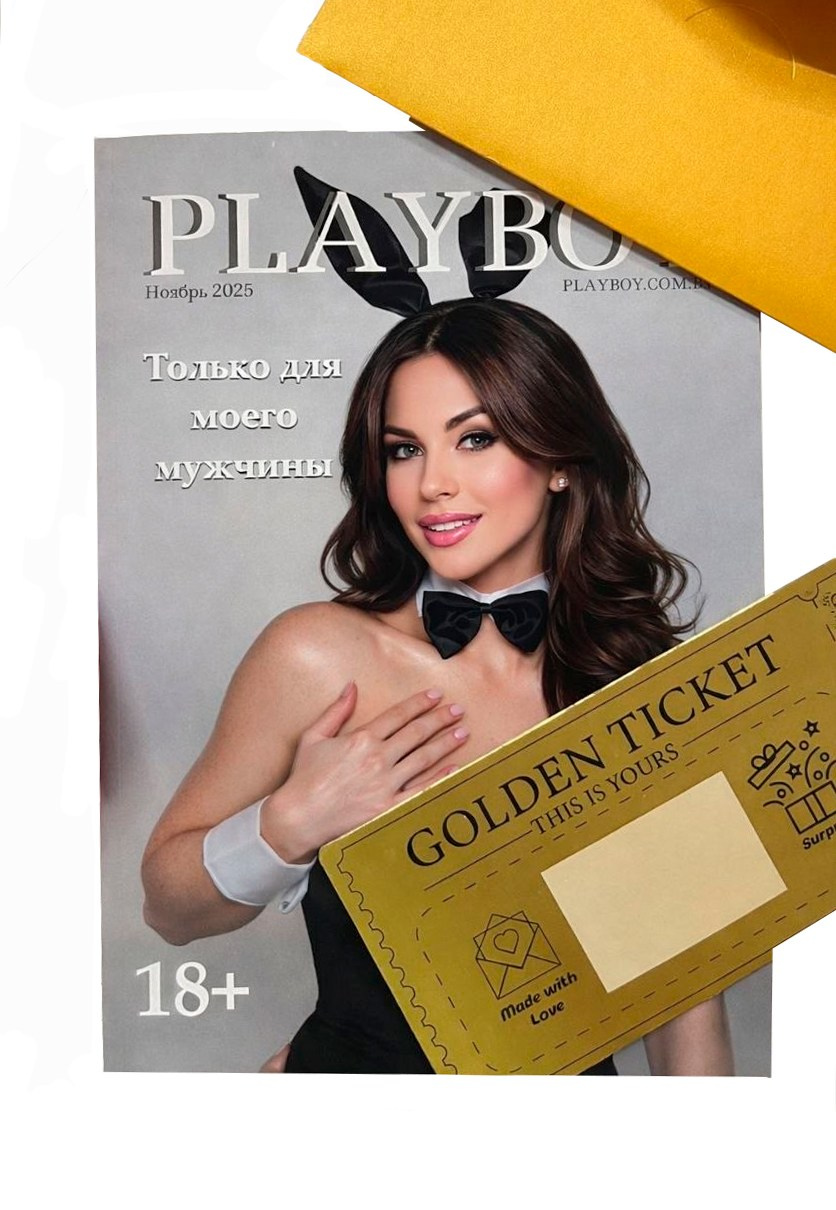 Журнал в стиле ПЛЕЙБОЙ PLAYBOY