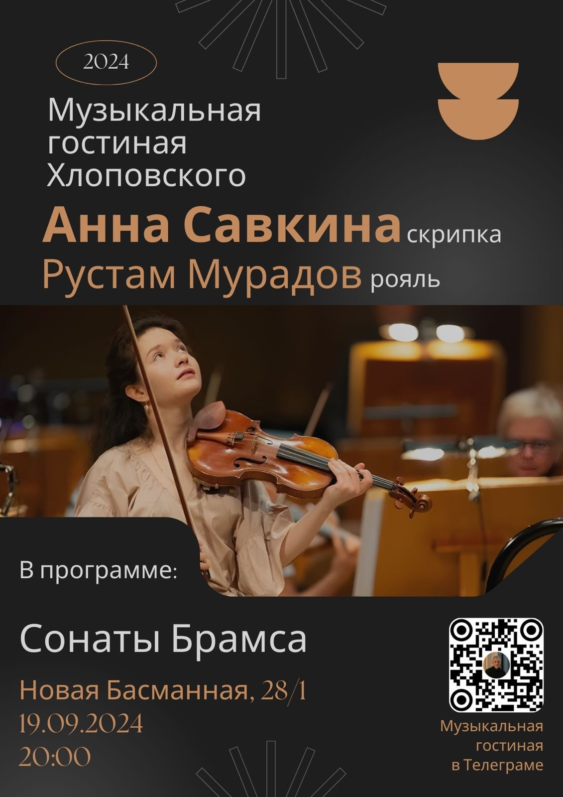 События и анонсы. Скрипачка Анна Савкина