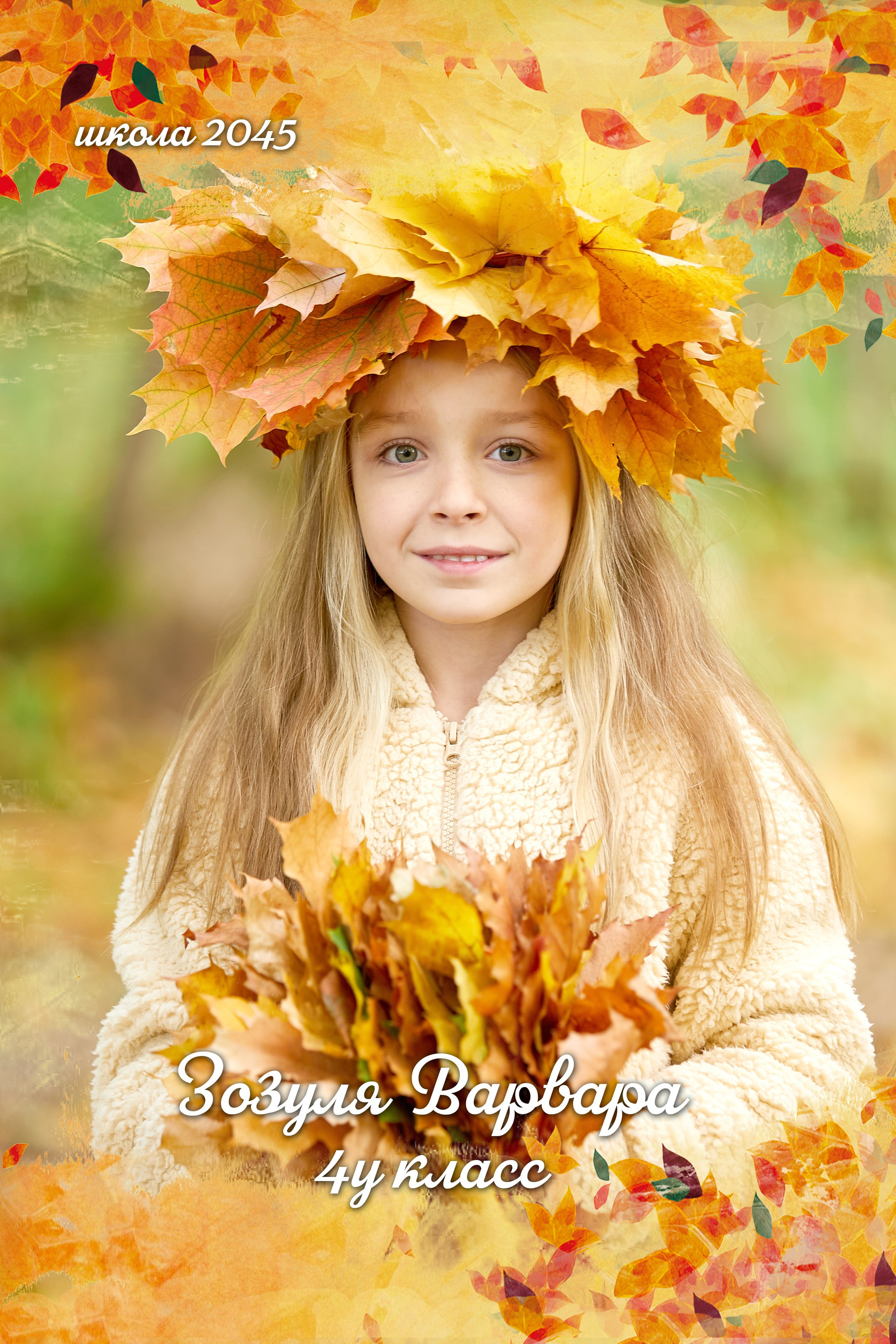 обложка выпускного альбома (ОСЕНЬ)