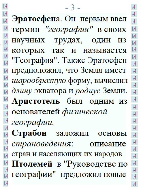 История развития географии. Matryoshka64