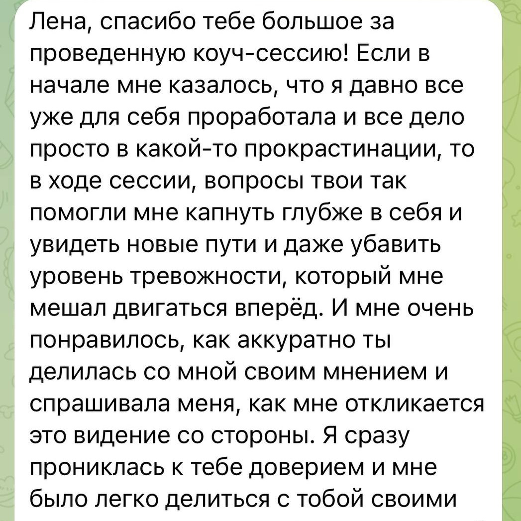 Коуч Елена Гернович