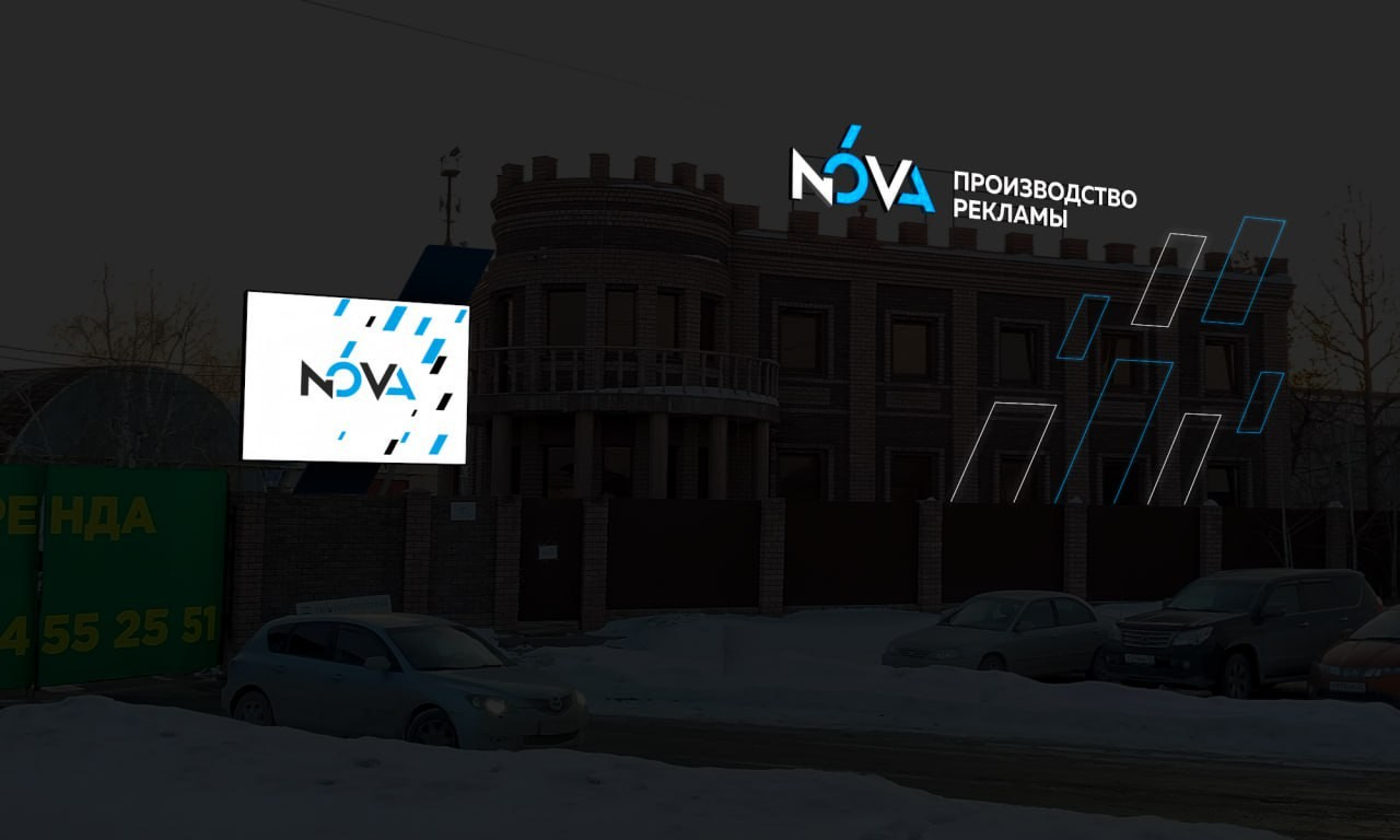 О нас. NOVA / РЕКЛАМА