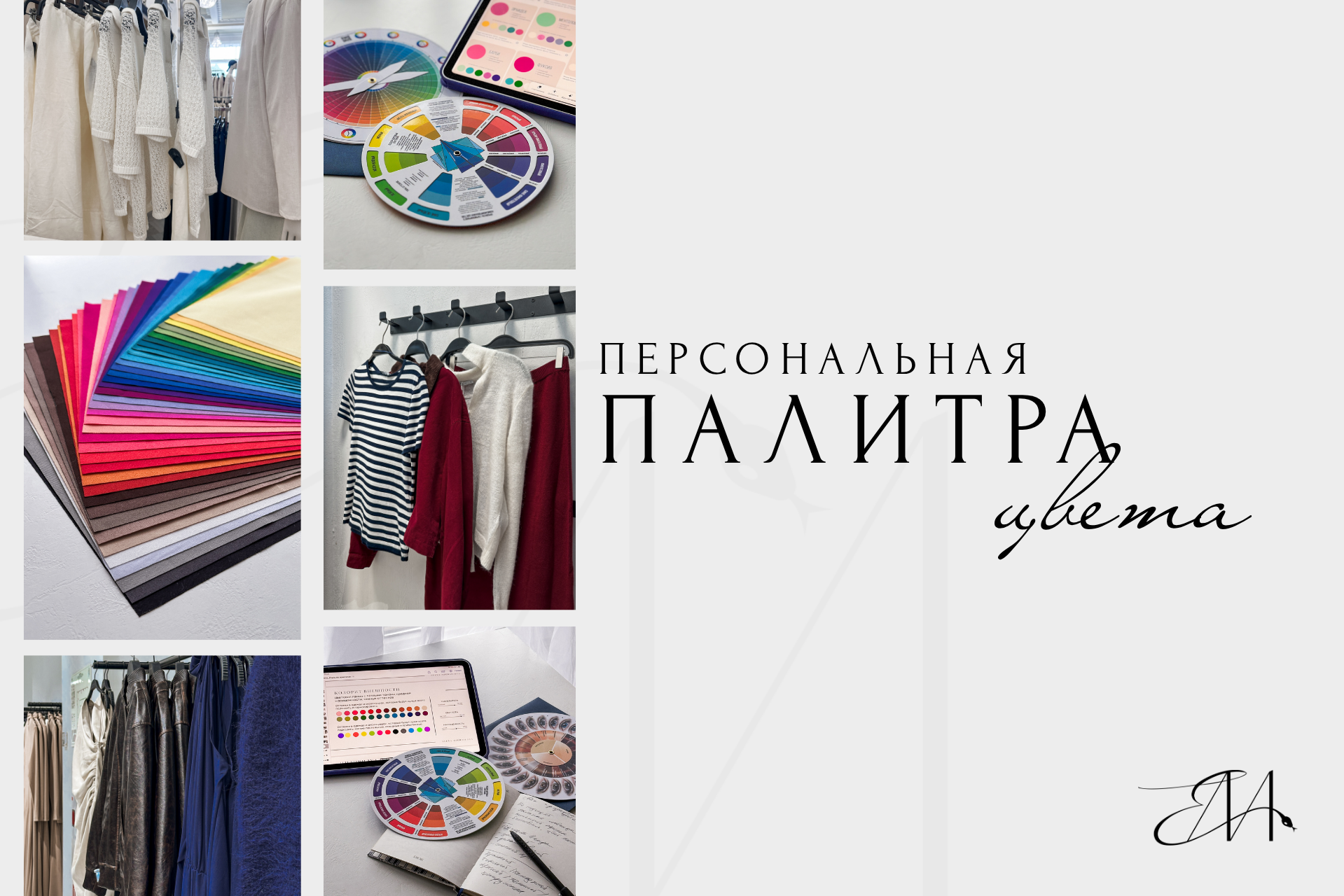 Персональная палитра цветов. Стилист Елена Михайлова | стиль & архетипы