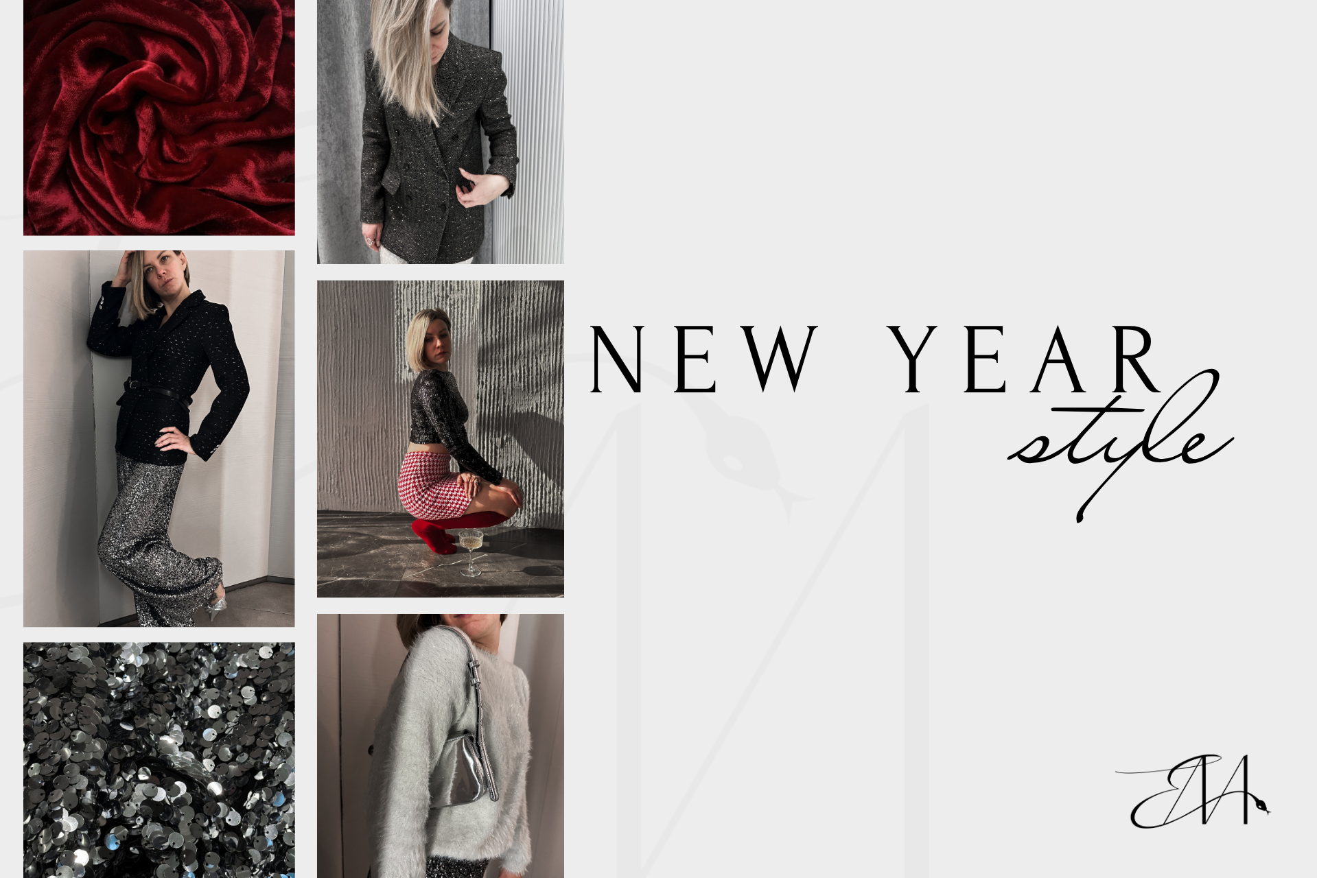 Новогодняя капсула. Стилист Елена Михайлова | стиль & архетипы