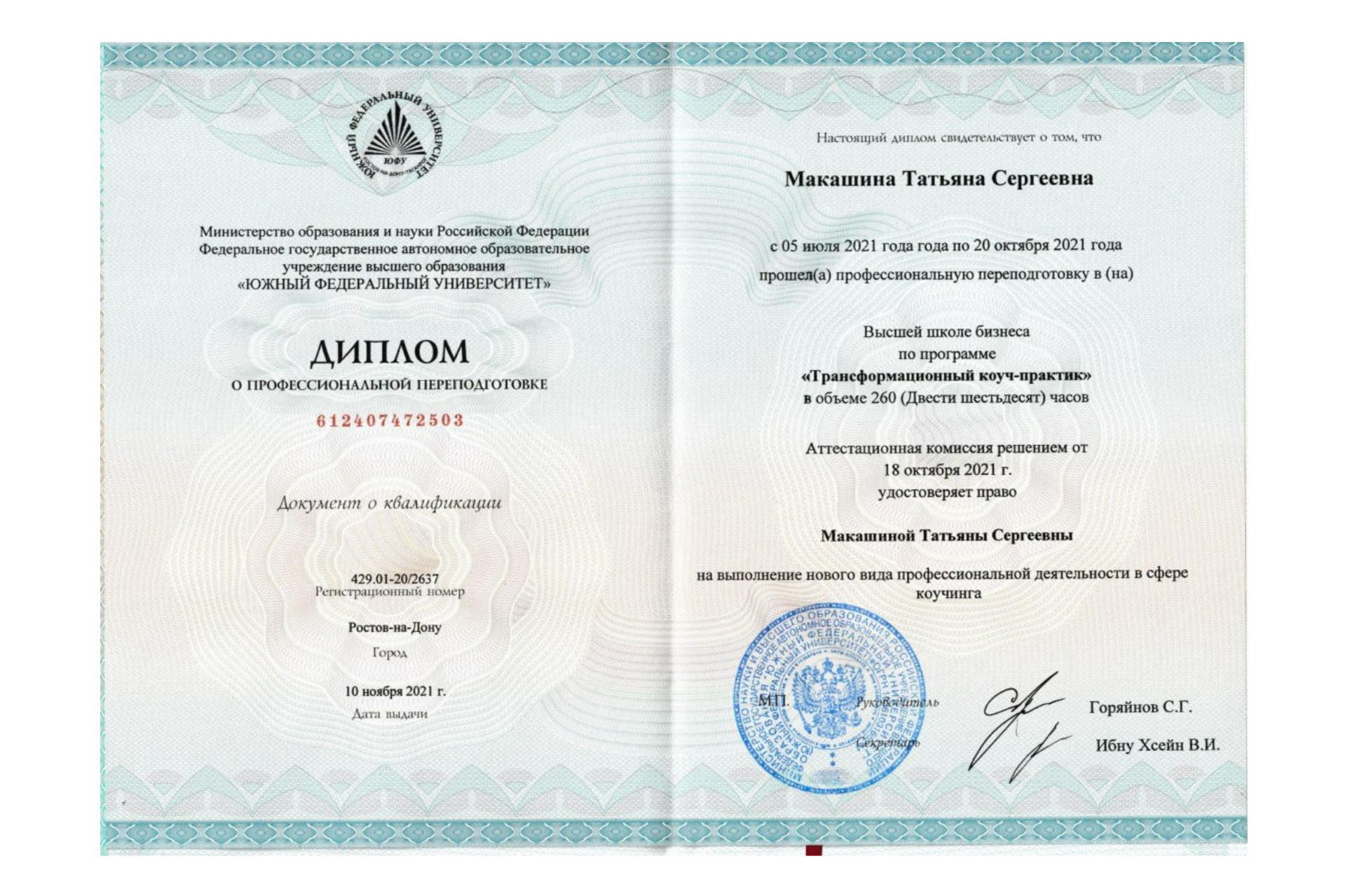 Образование. Коуч в Севастополе Татьяна Макашина