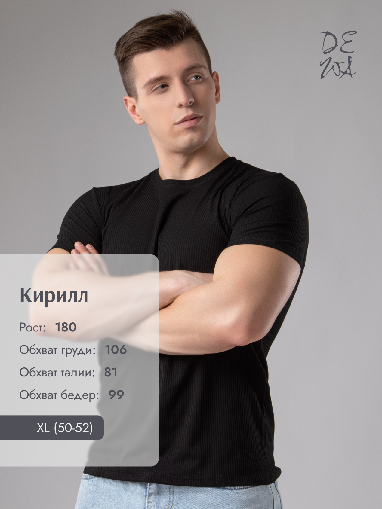 Мужчины. DEWA | фотостудия для маркетплейсов