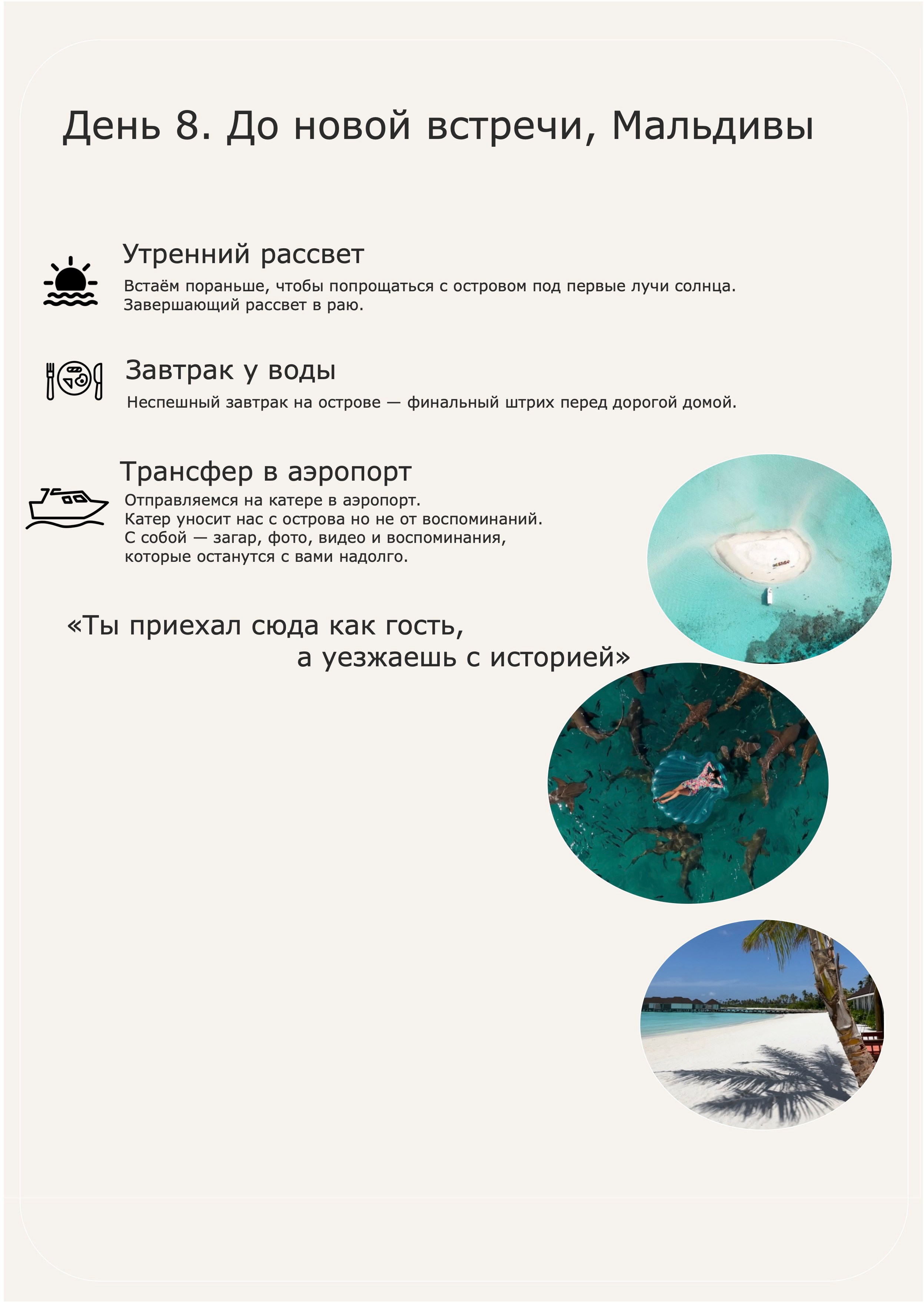 Авторские туры на Мальдивы