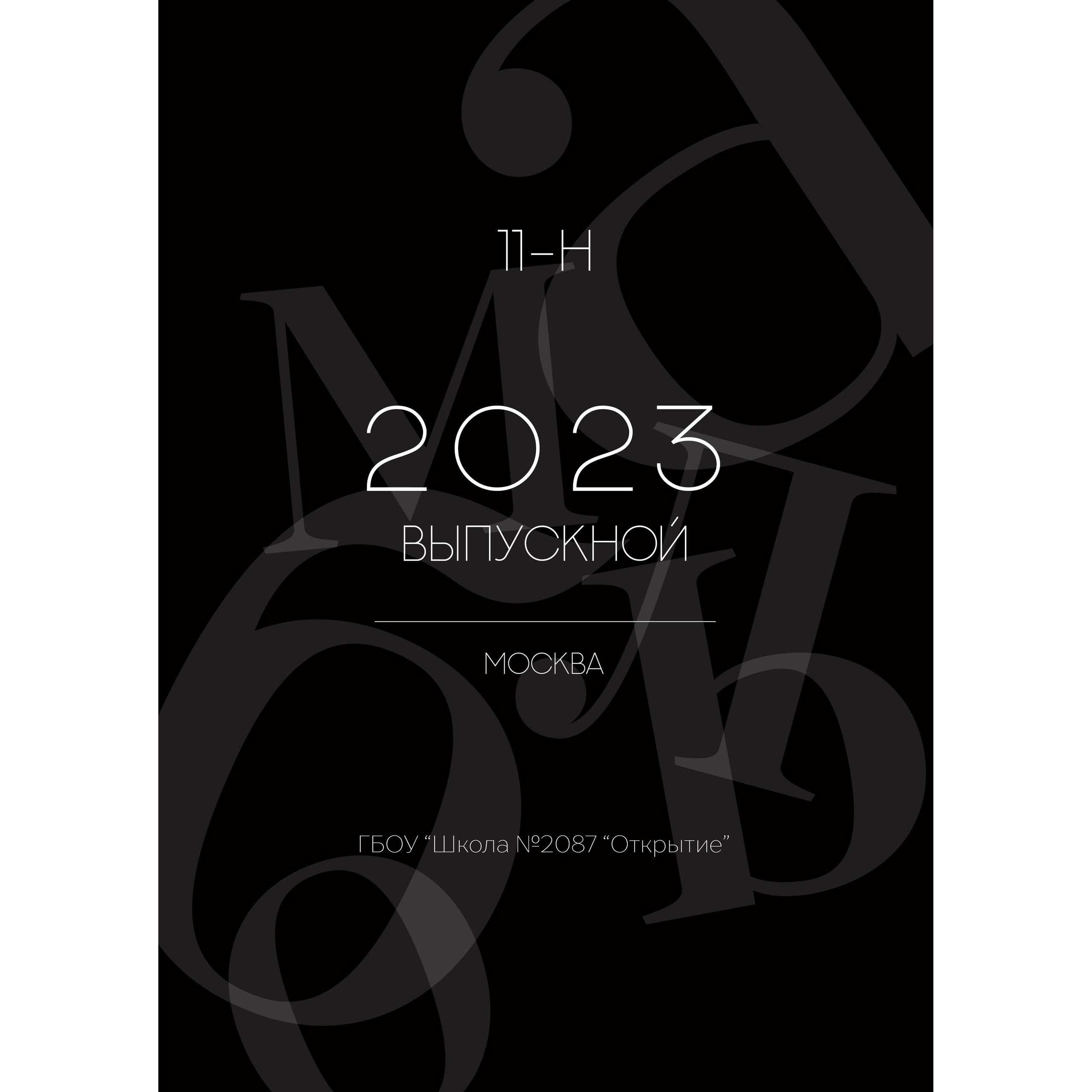 Портфолио. Выпускные альбомы в Москве и Московской области