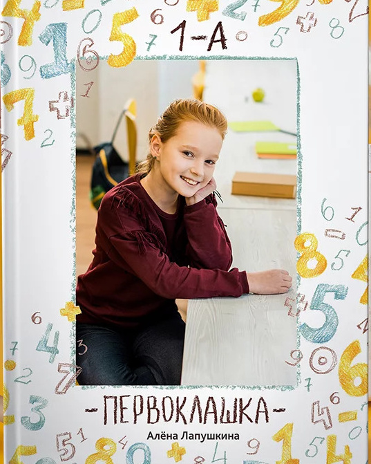 Выпускные альбомы Axioma для начальных классов. AXIOMA │ Выпускные альбомы в Иркуске. Альбом в подарок! Закажи сейчас!