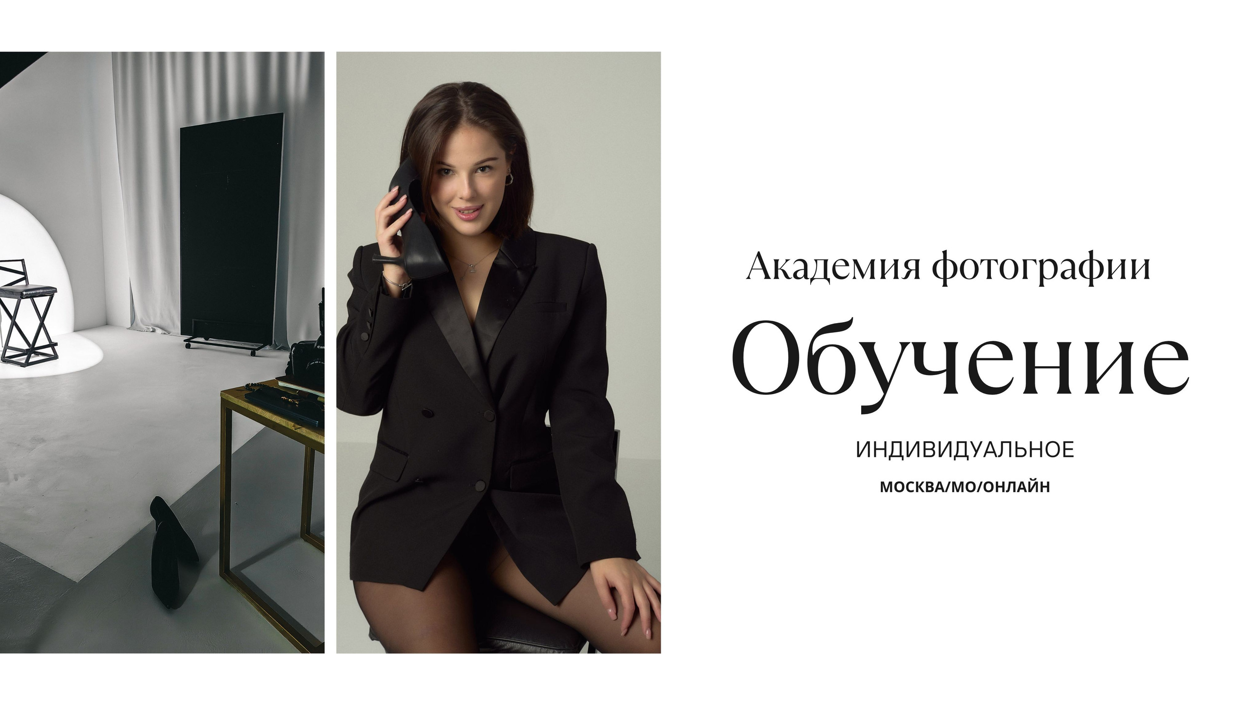 Академия фотографии. Фото/Ретушь/Обучение