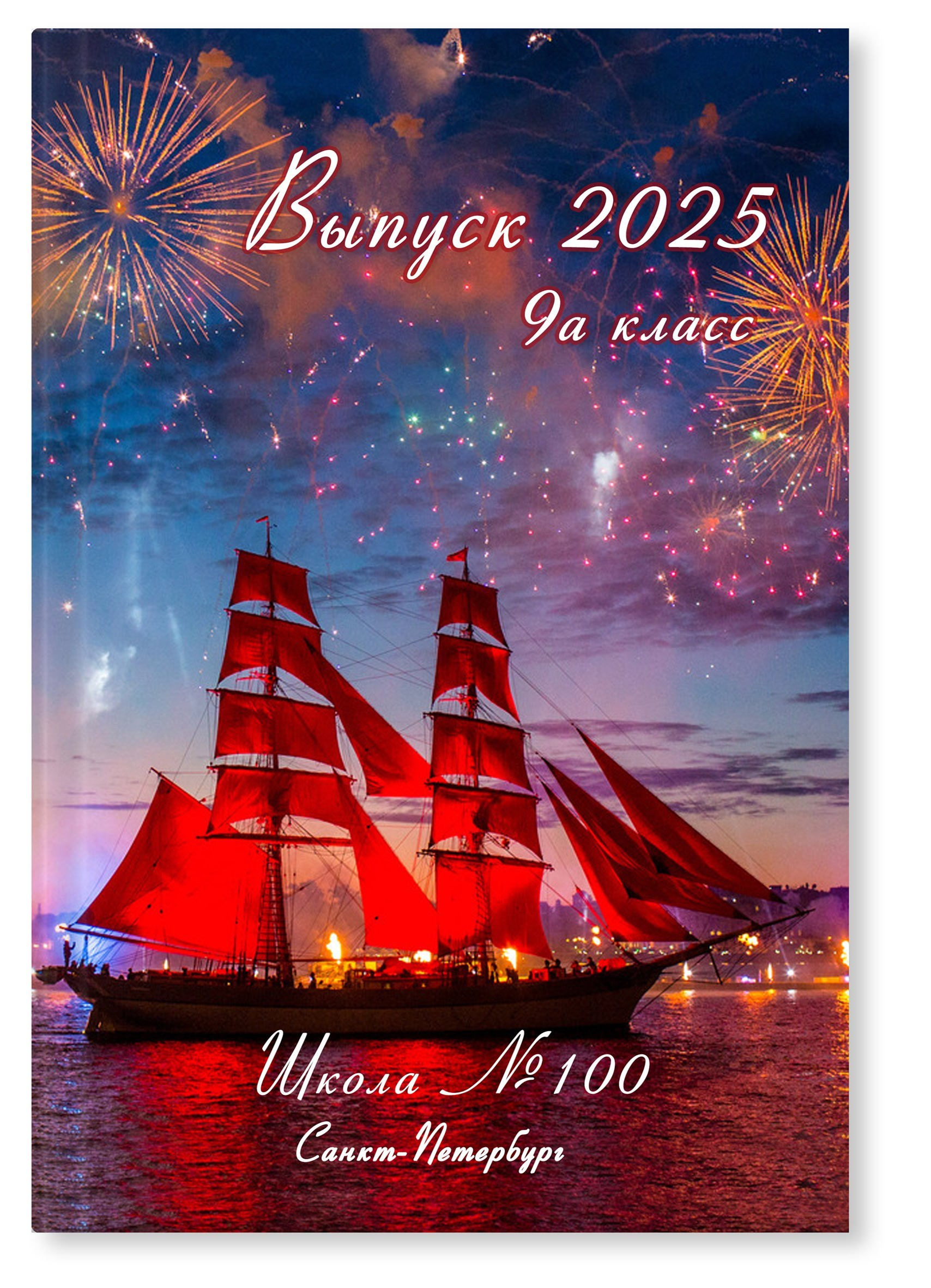 Выпускные альбомы для 9 класса и 11 класса. Выпускные альбомы Детки в кадре Санкт-Петербург и ЛО