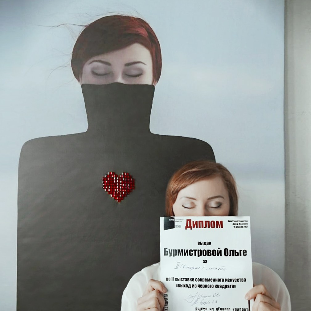 Групповые выставки / Group exhibitions. Visual artist Olga Burmistrova