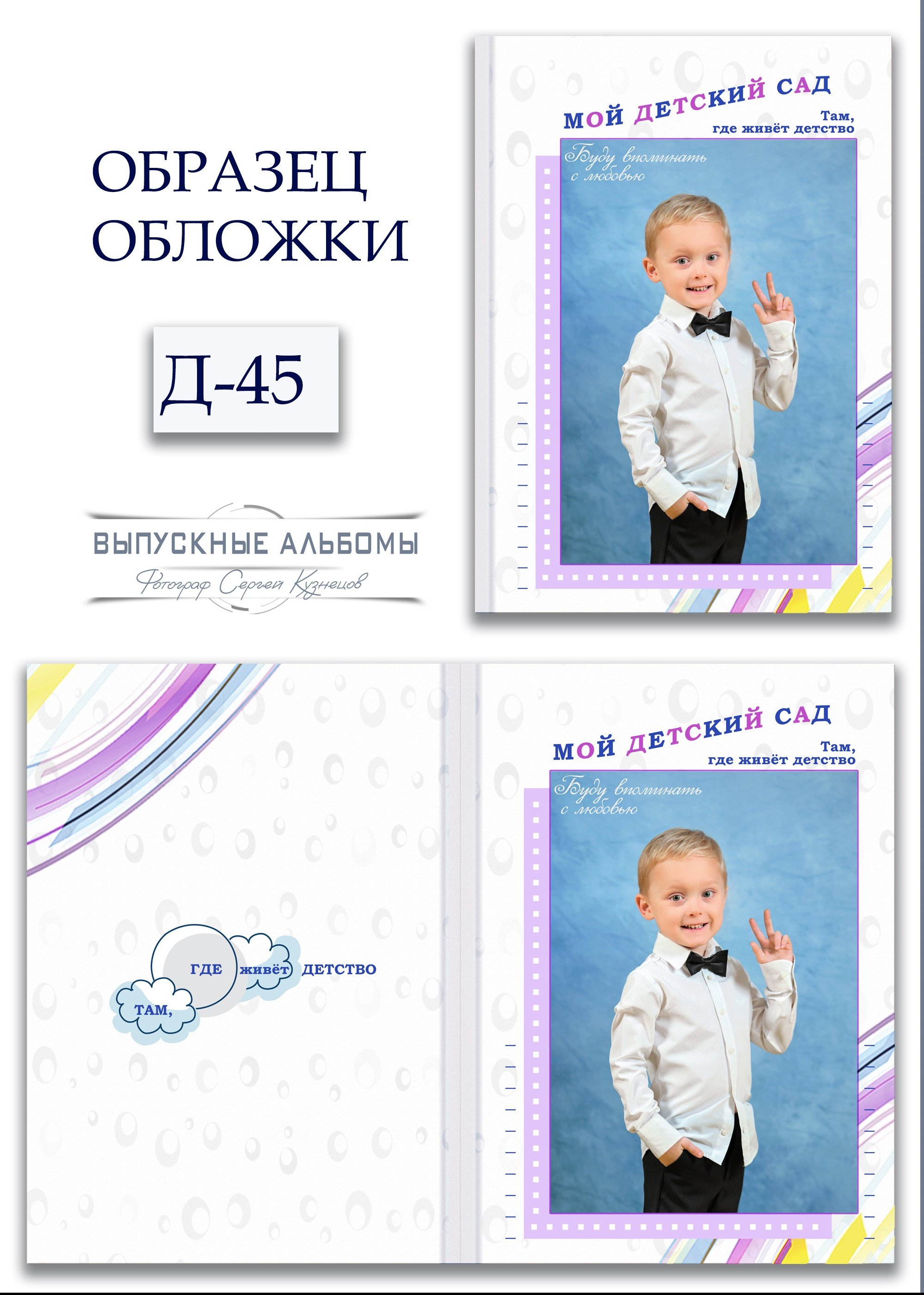 Шаблоны выпускных альбомов для детского сада — купить PSD макеты