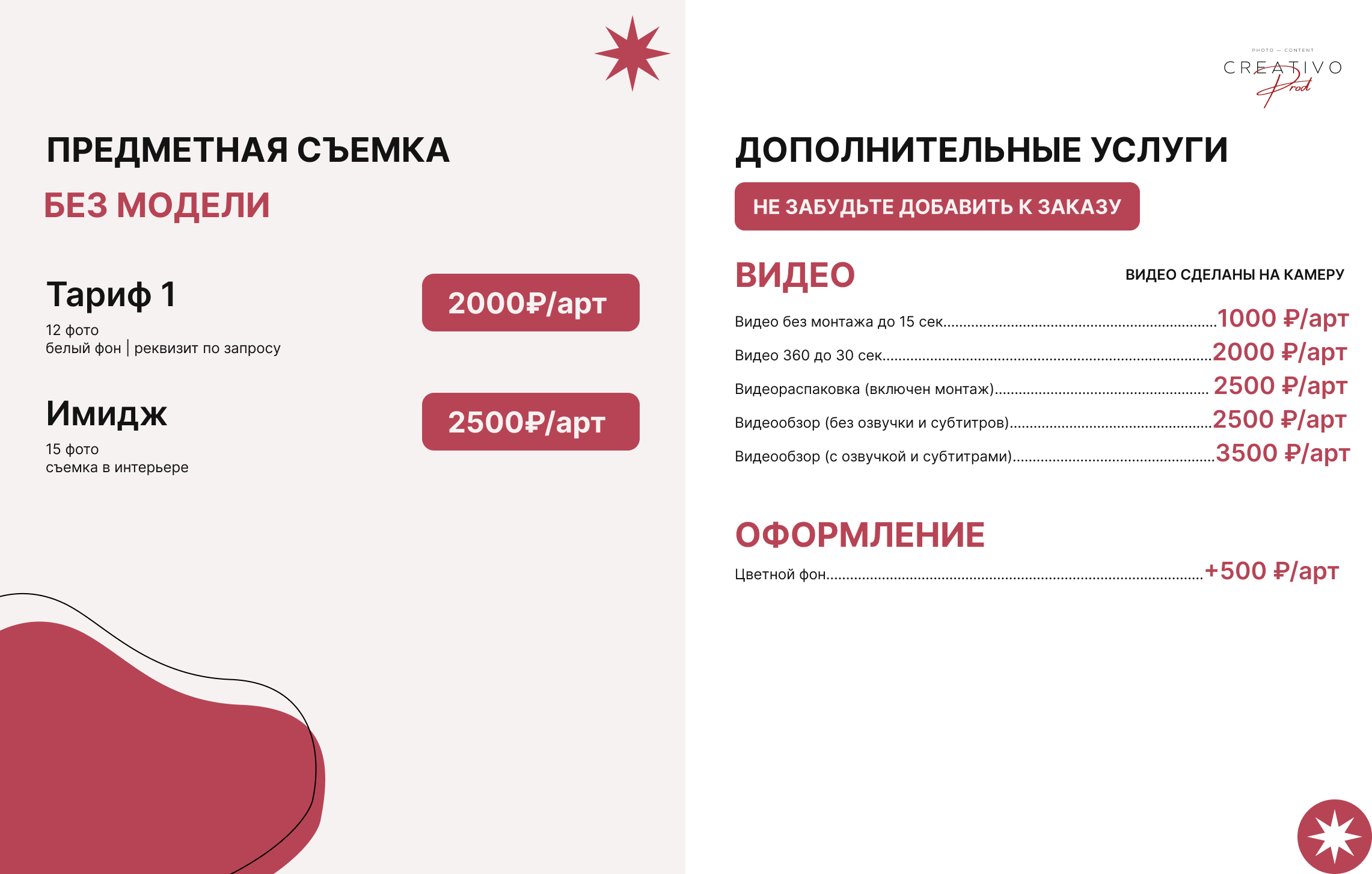 Предметная съёмка для маркетплейсов от CREATIVO PROD. Фото для маркетплейсов — CREATIVO.PROD Москва