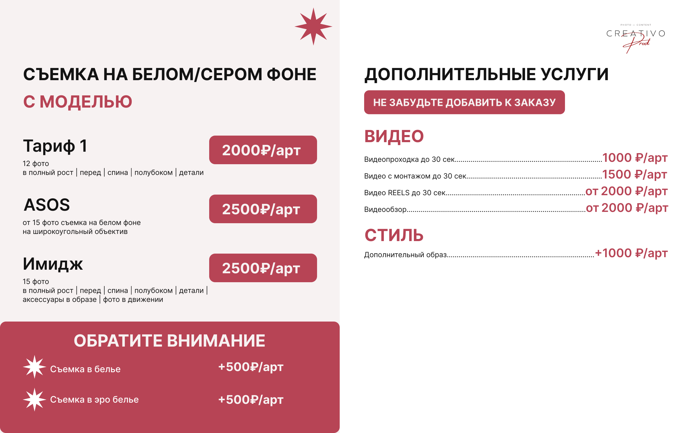 Имиджевая съёмка для маркетплейсов от CREATIVO PROD. Фото для маркетплейсов — CREATIVO.PROD Москва