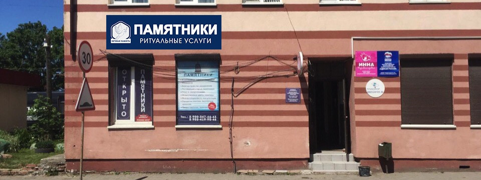 Контакты. Вечная память