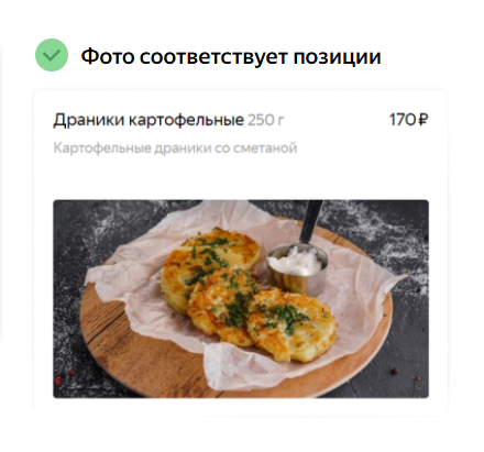 Требования к фото для Яндекс.Еда