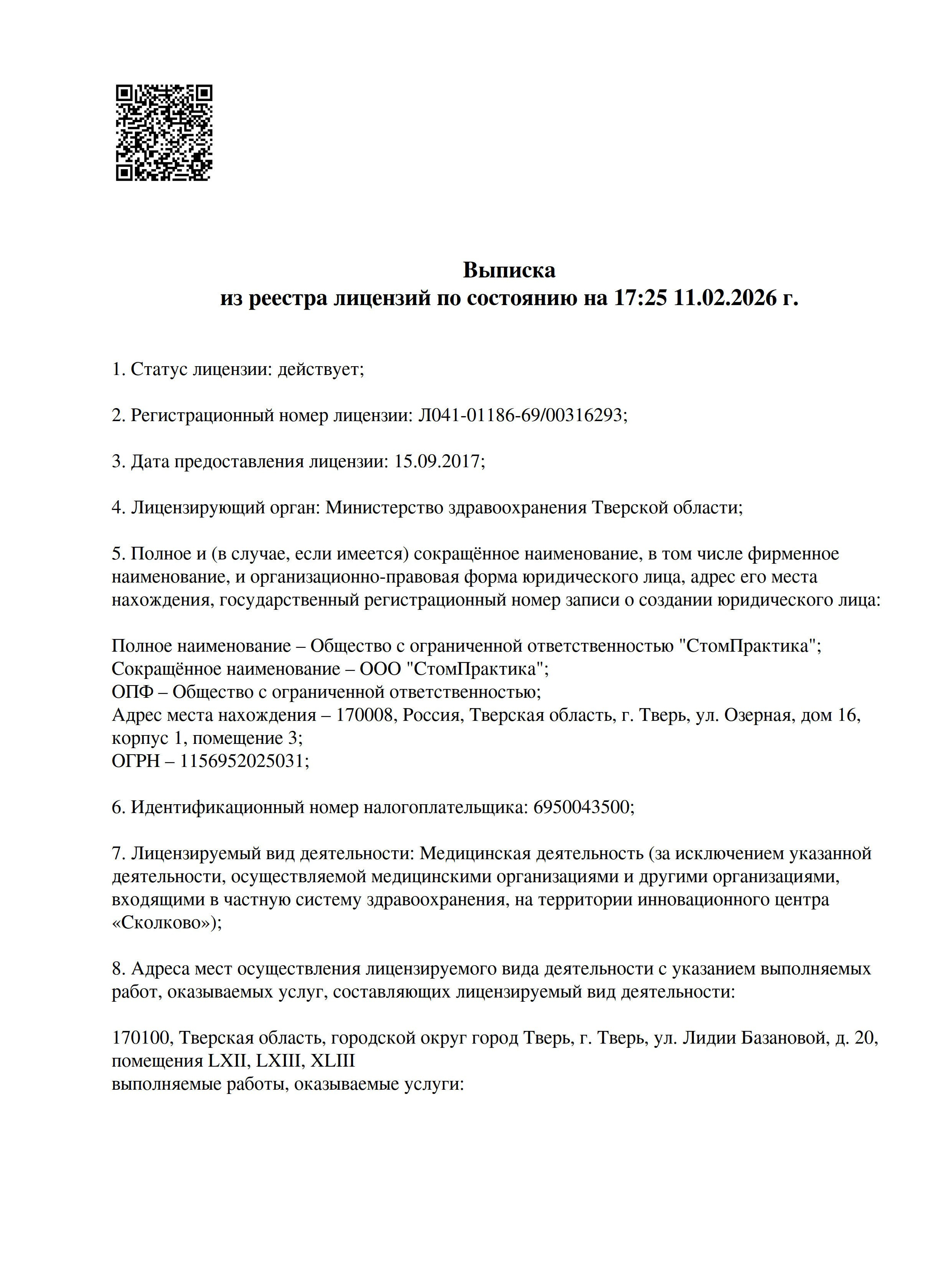 Стоматология в Твери - Линия Улыбки Информация для потребителя. Стоматология в Твери - Линия Улыбки