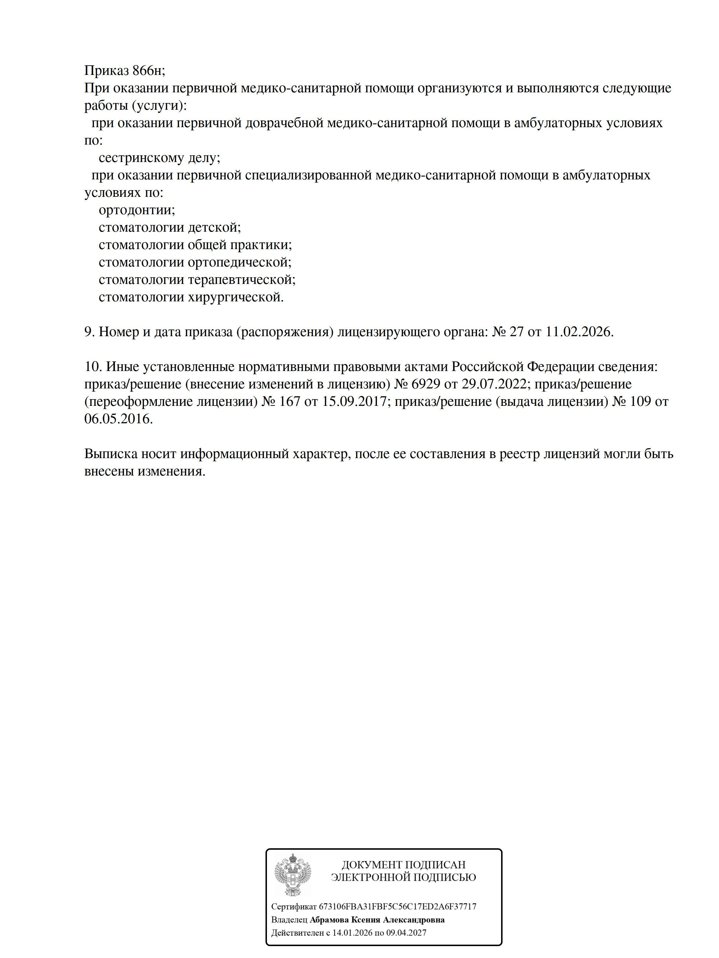 Стоматология в Твери - Линия Улыбки Информация для потребителя. Стоматология в Твери - Линия Улыбки