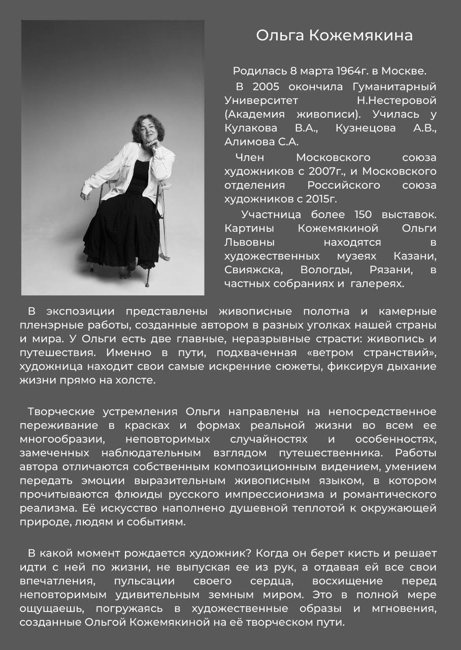 / ВЕТЕР СТРАНСТВИЙ /. Ассоциация художников монументалистов г. Москва