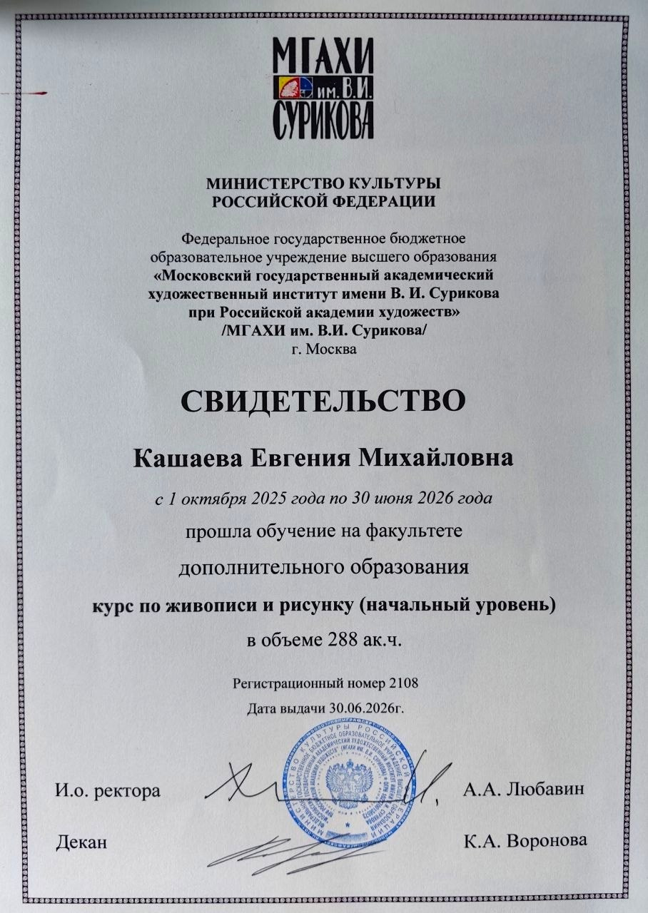 Обо мне. Евгения Кашаева, психолог