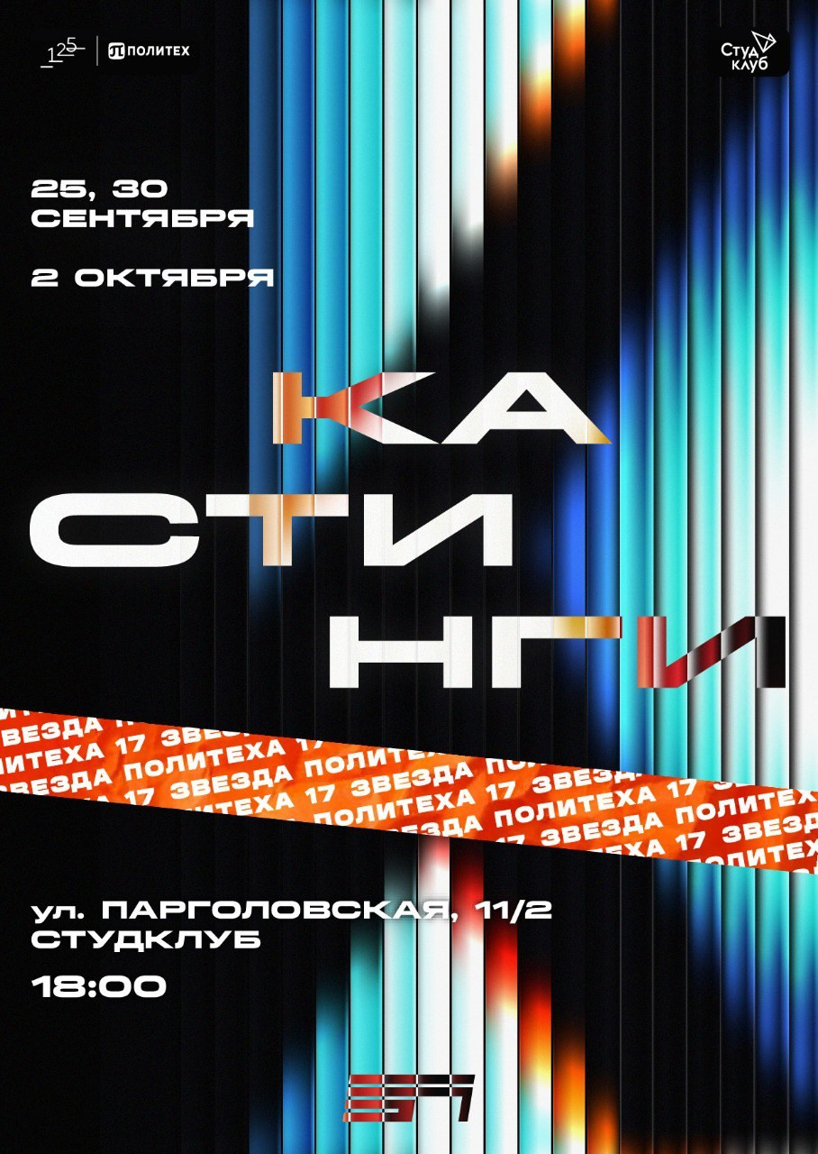 ЗВЕЗДА ПОЛИТЕХА. Главная