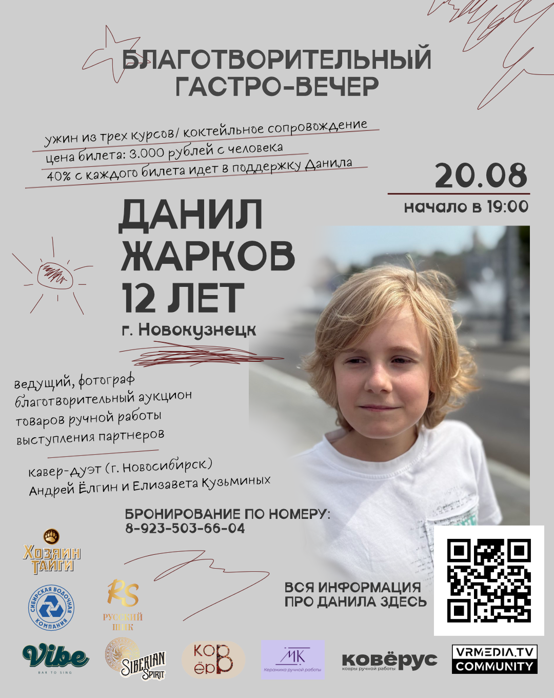 Благотворительный гастро-вечер в Вайбе