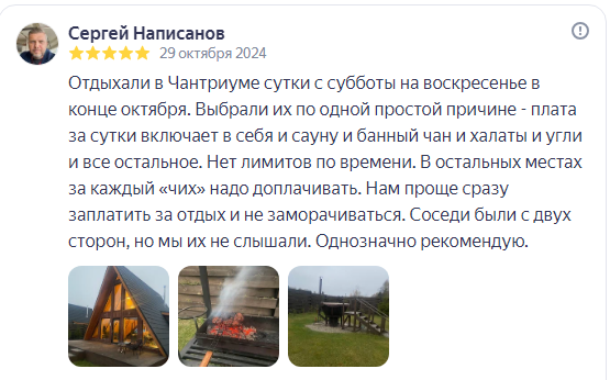 Дом с чаном в Подмосковье на сутки — снять дом Чантриум