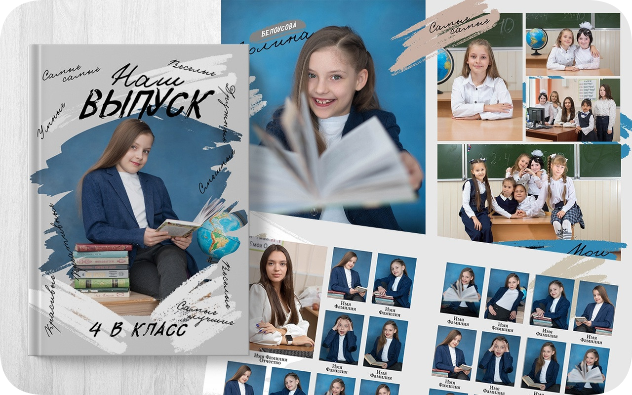 Заказать альбом 3 разворота. Выпускные альбомы Челябинск | Школьный фотограф — Надежда Белоусова