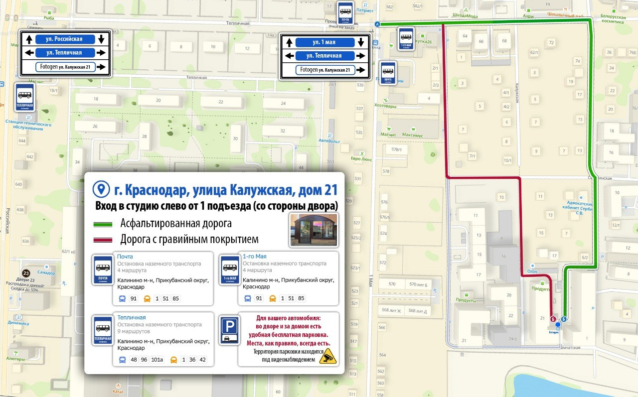 Контакты. Интерьерная фотостудия FOTOGEN г. Краснодар