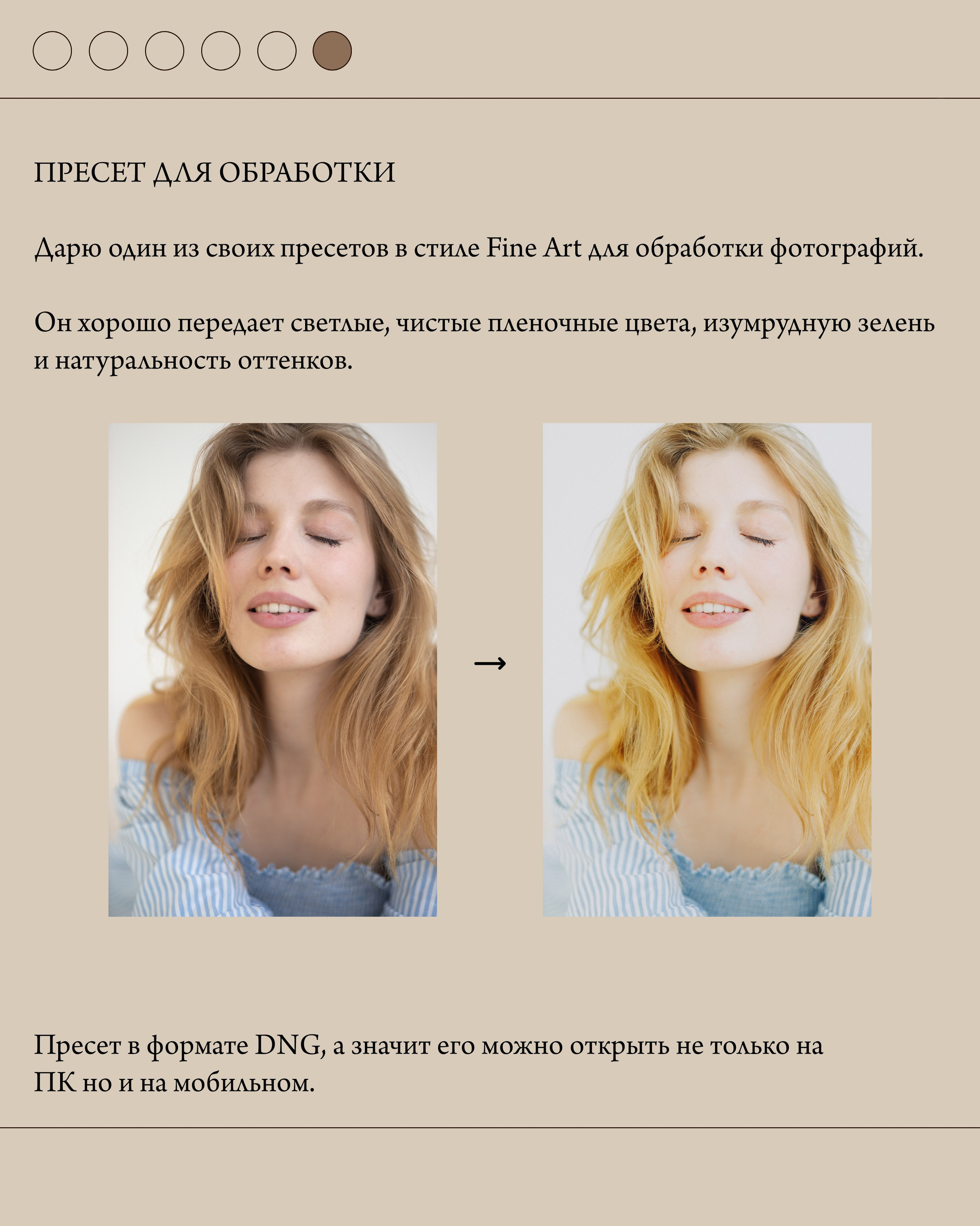 Обработка портрета в Фотошоп в стиле Fine art