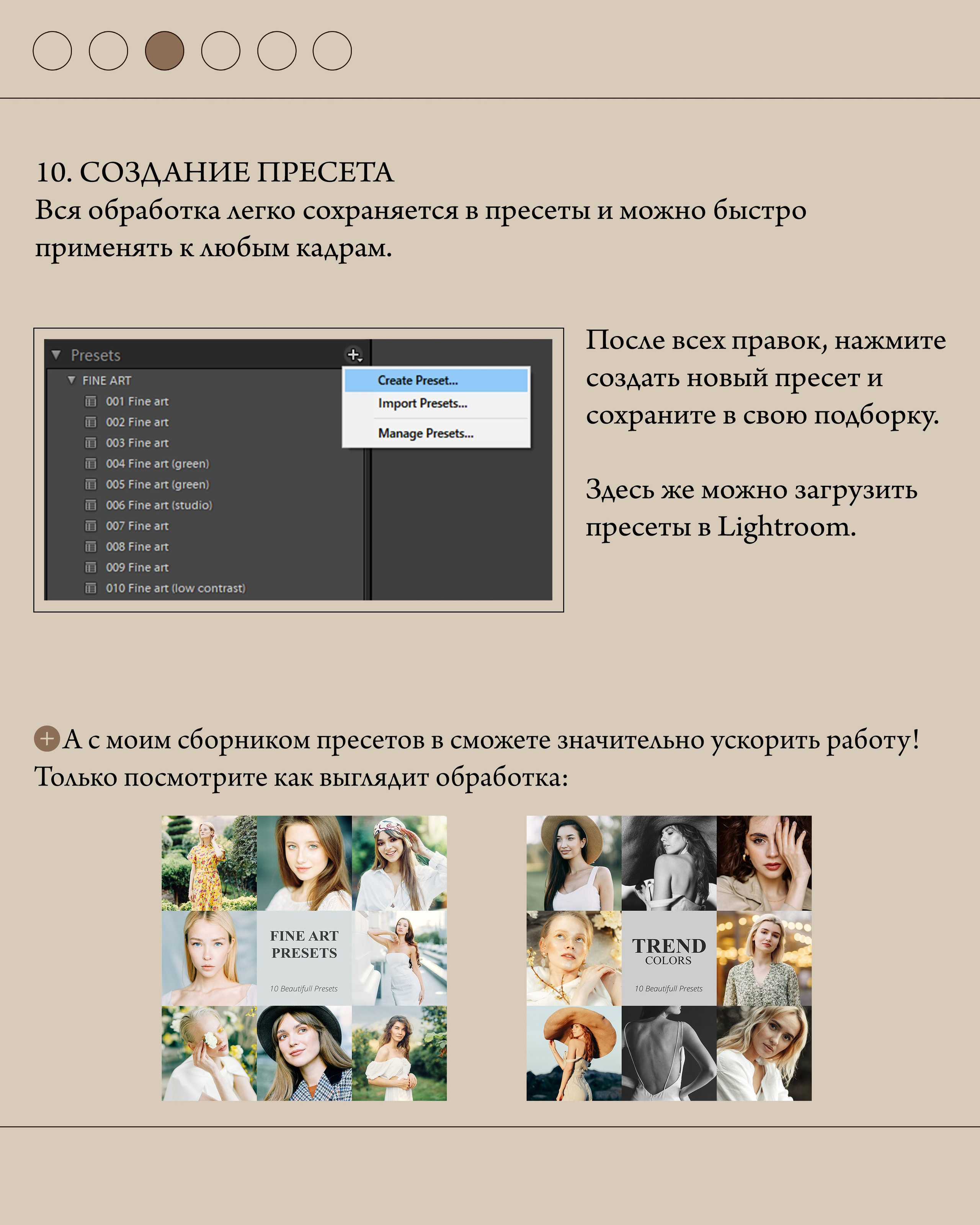 Создание пресетов в Лайтрум