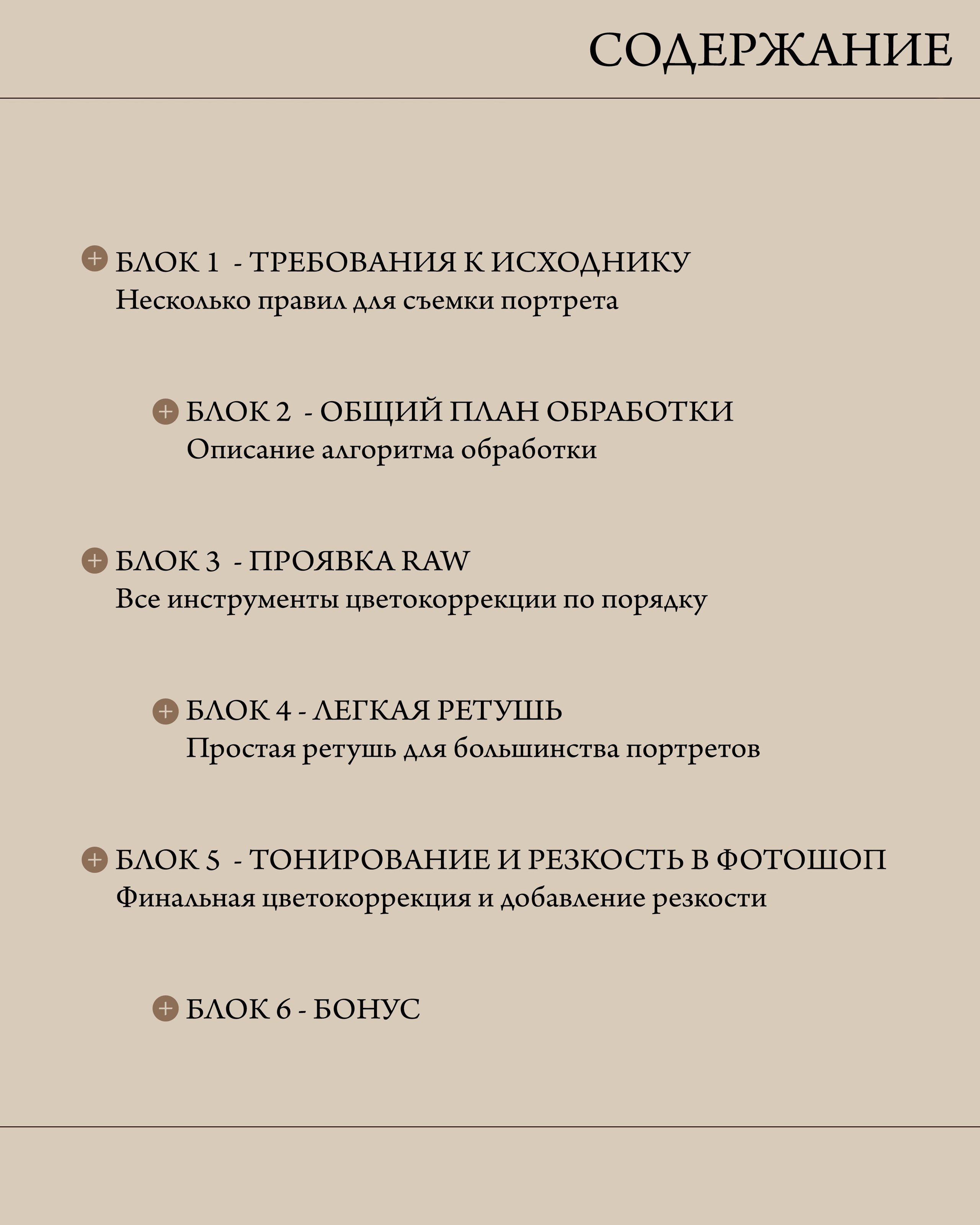 План гайда по обработке фотографий