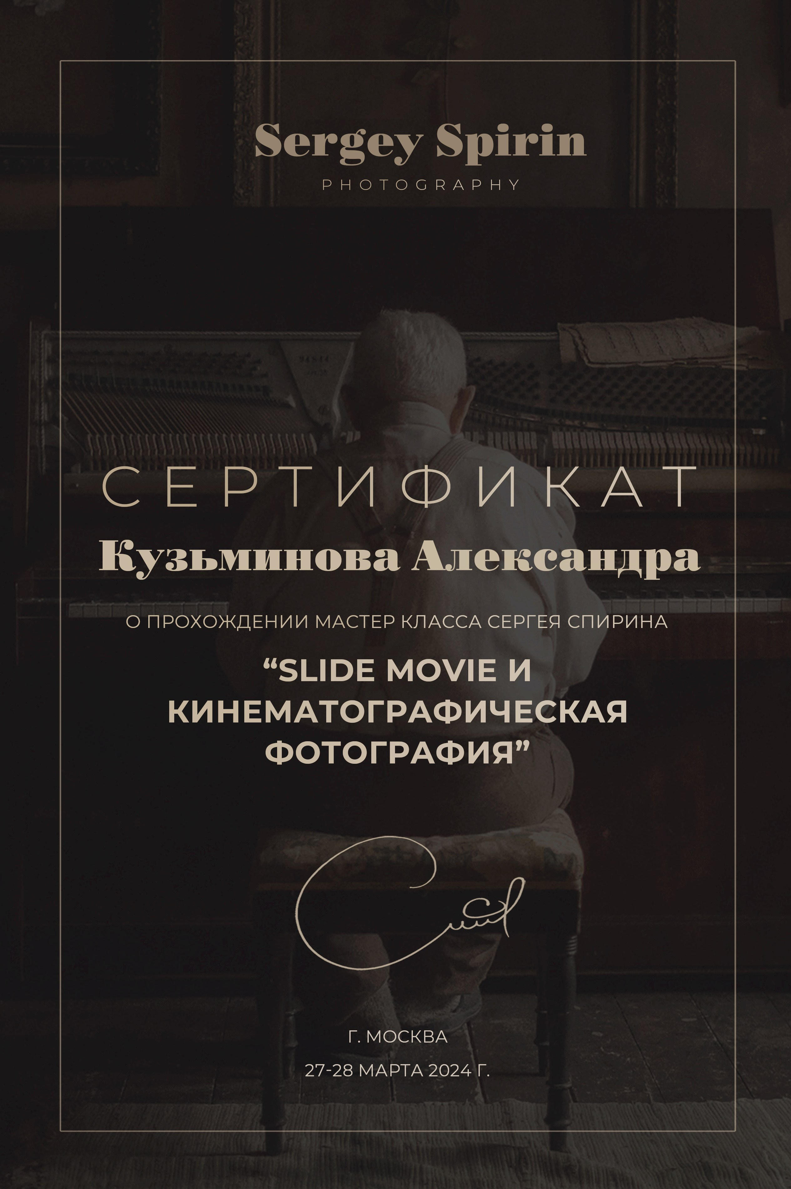 Дипломы. Портретный, свадебный и репортажный фотограф в Москве Александра Кузьминова