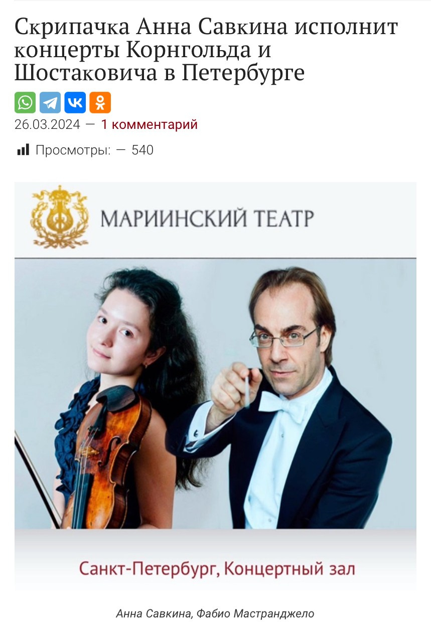 События и анонсы. Скрипачка Анна Савкина