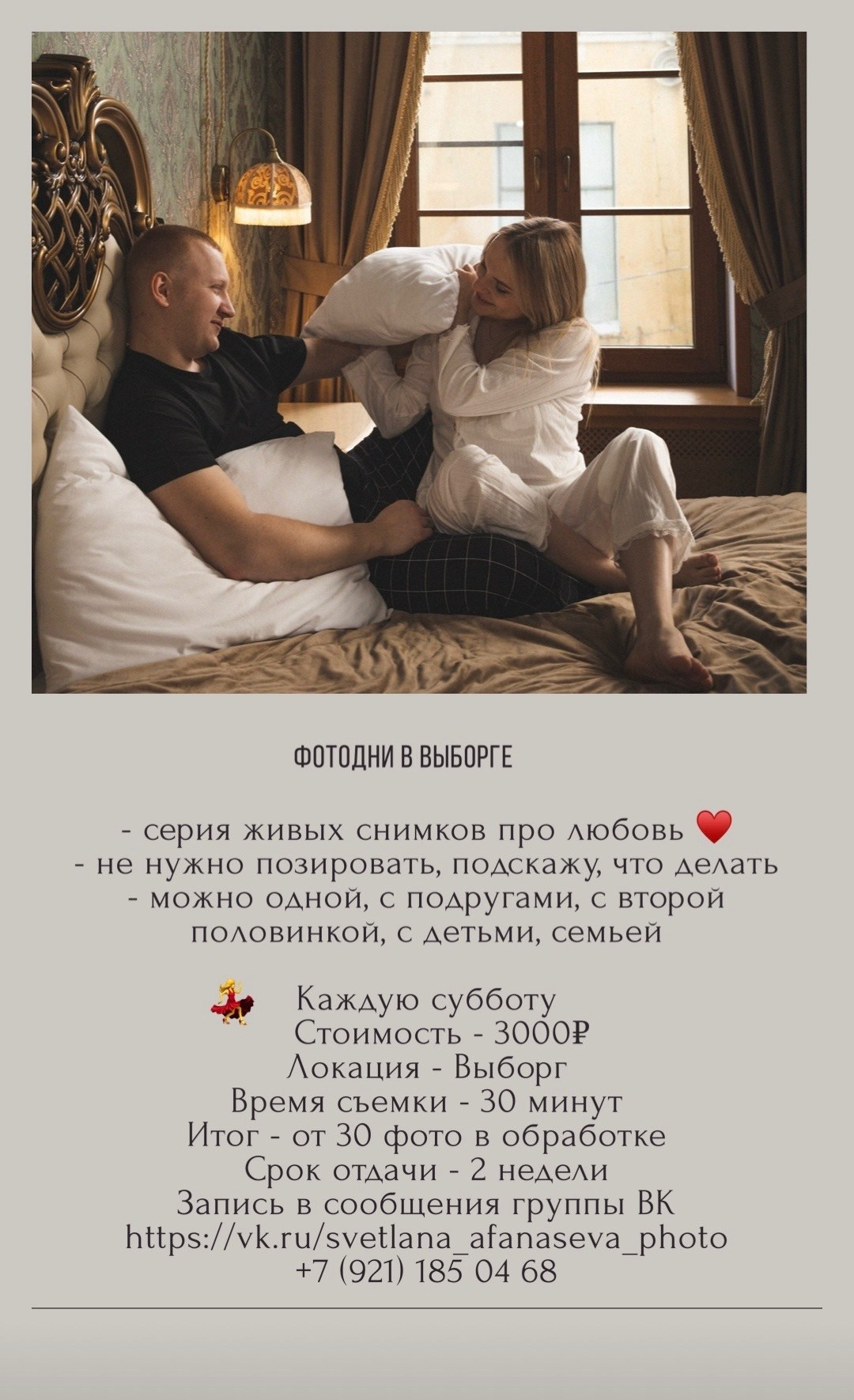 Услуги. Свадебный и семейный фотограф и видеограф СПб Светлана Афанасьева