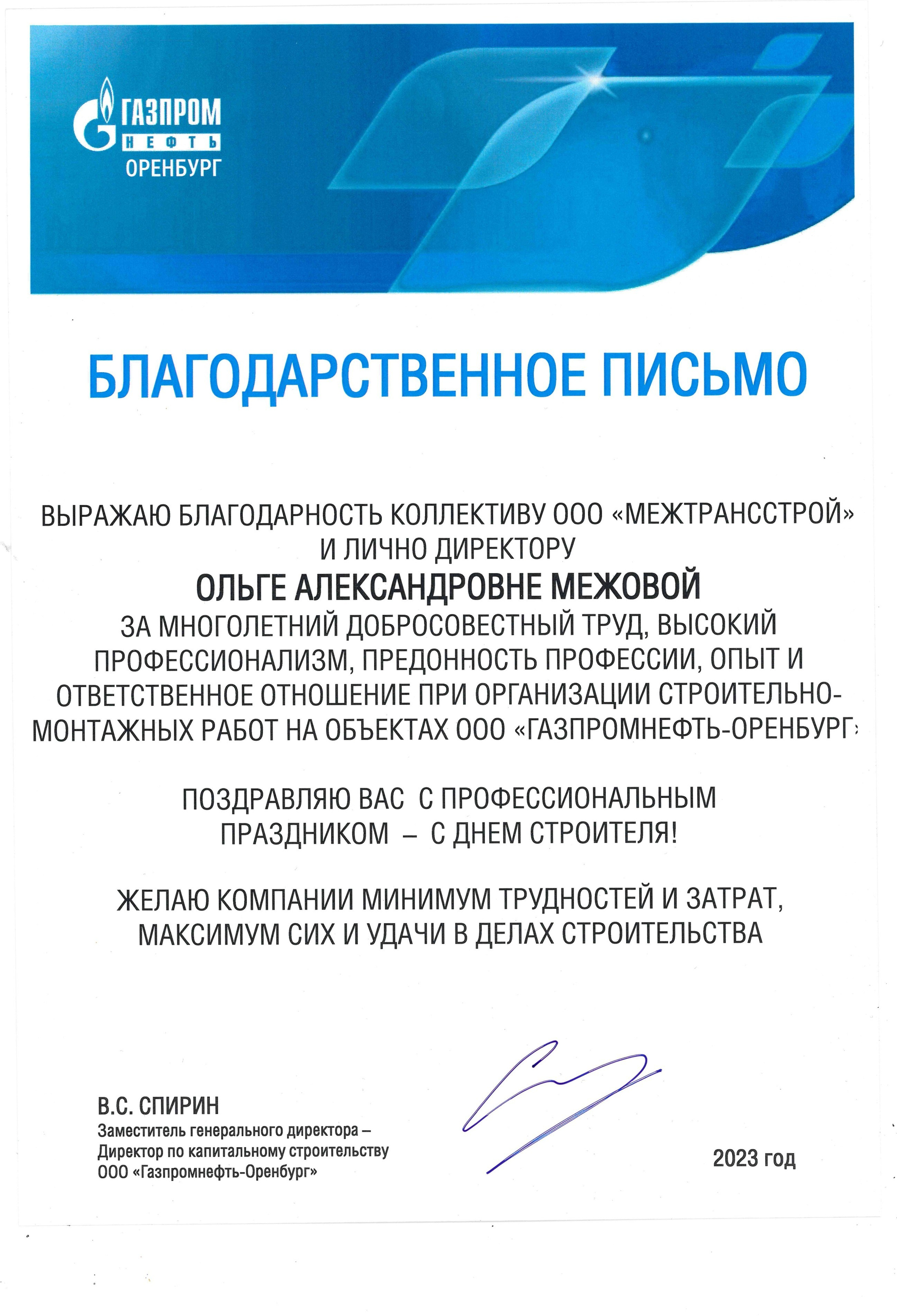 Награды. Строительная компания ООО «МежТрансСтрой»