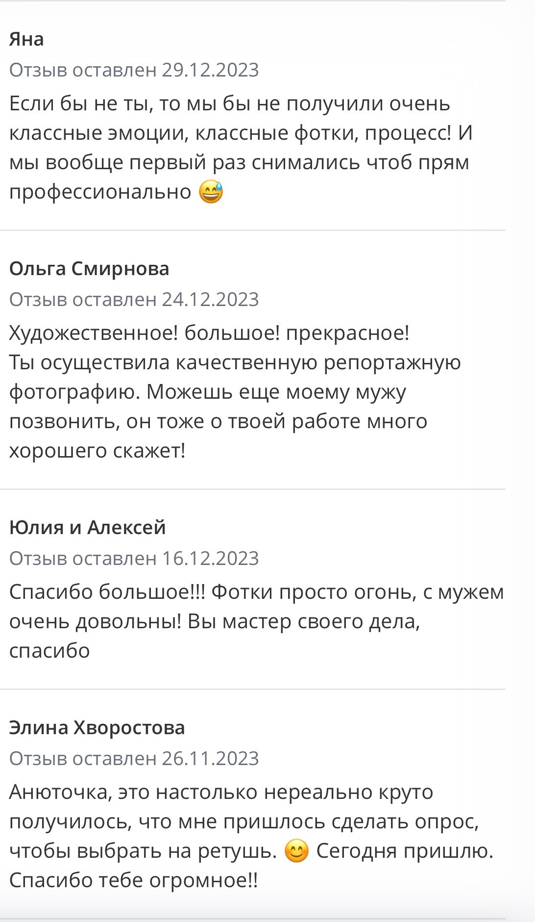 Отзывы. Свадебный фотограф в Москве Сафонова Анна