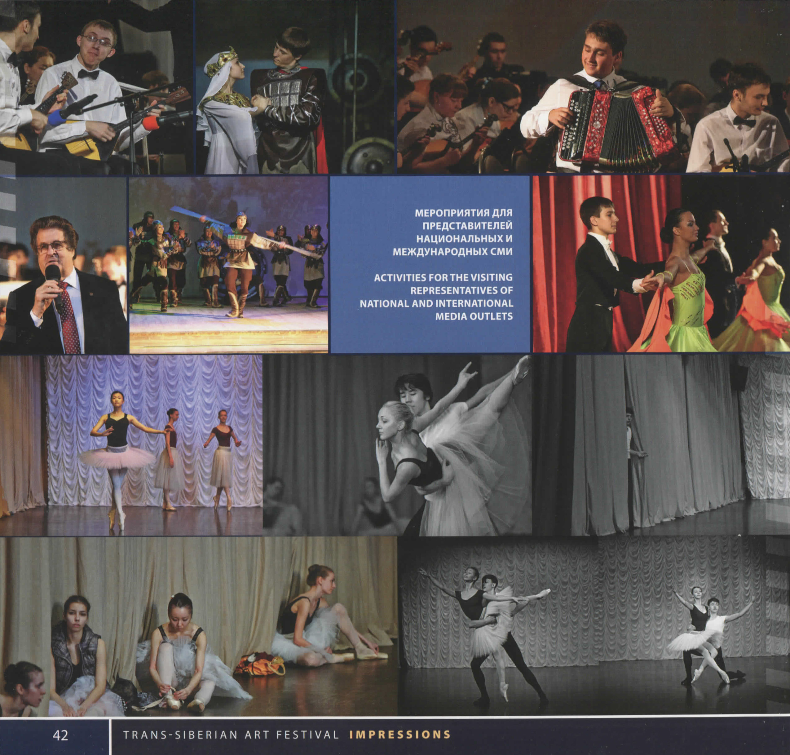 Транссибирский Арт-фестиваль. Профессиональный репортажный и студийный фотограф в Москве