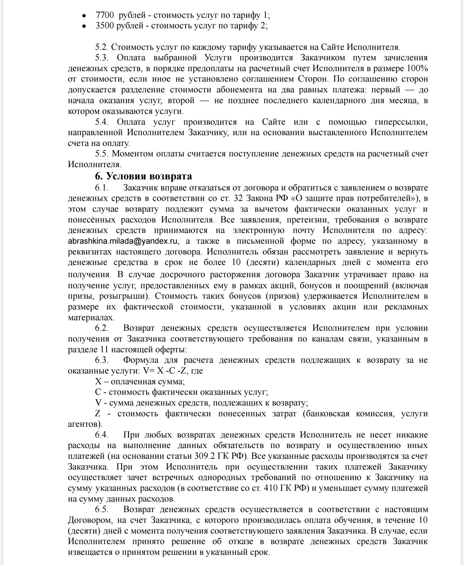 Оферта на оплату. В степи. Оренбург. Творчесткая Мастерская