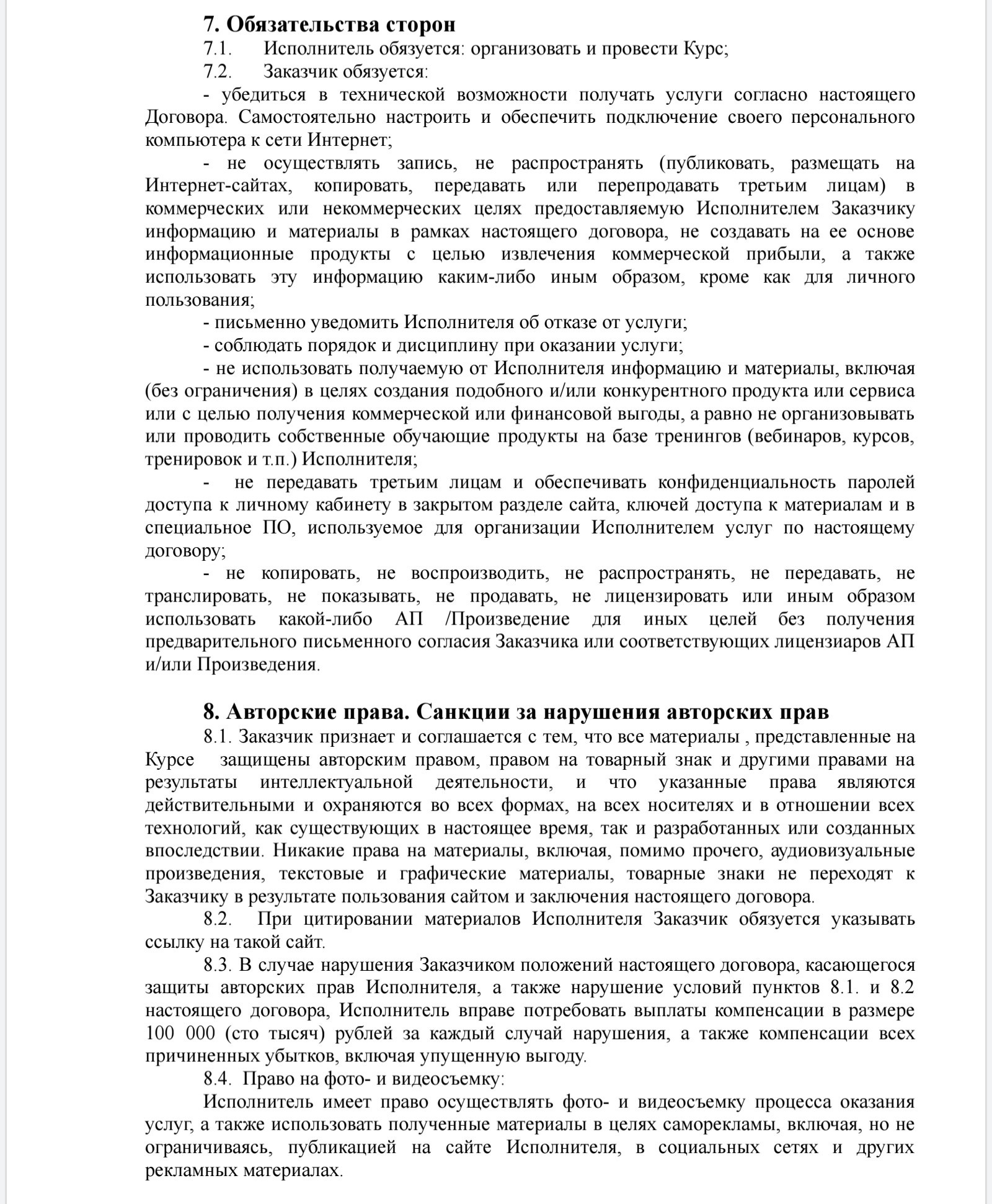 Оферта на оплату. В степи. Оренбург. Творчесткая Мастерская