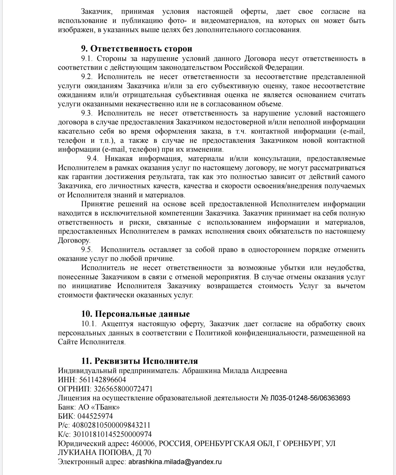 Оферта на оплату. В степи. Оренбург. Творчесткая Мастерская