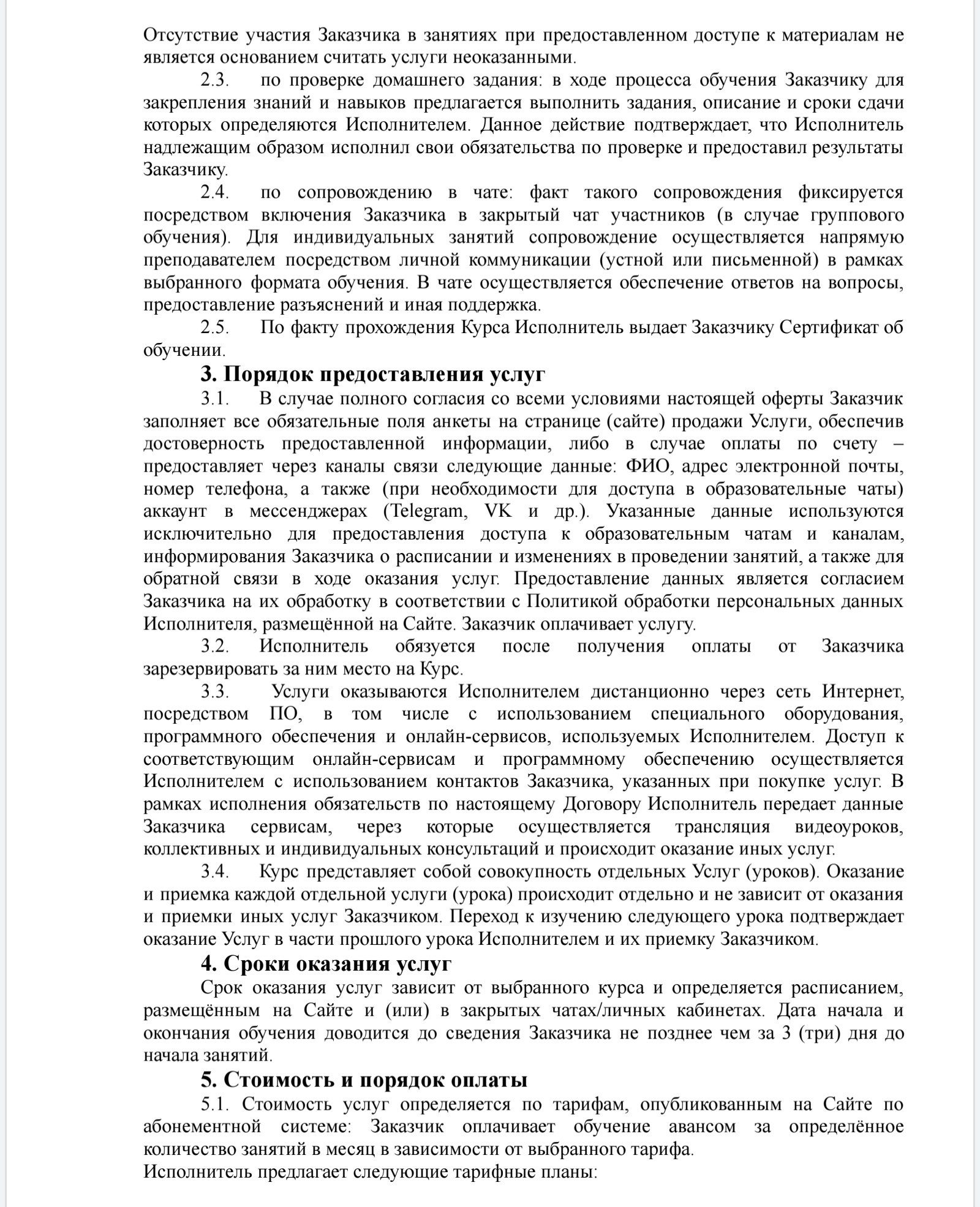 Оферта на оплату. В степи. Оренбург. Творчесткая Мастерская