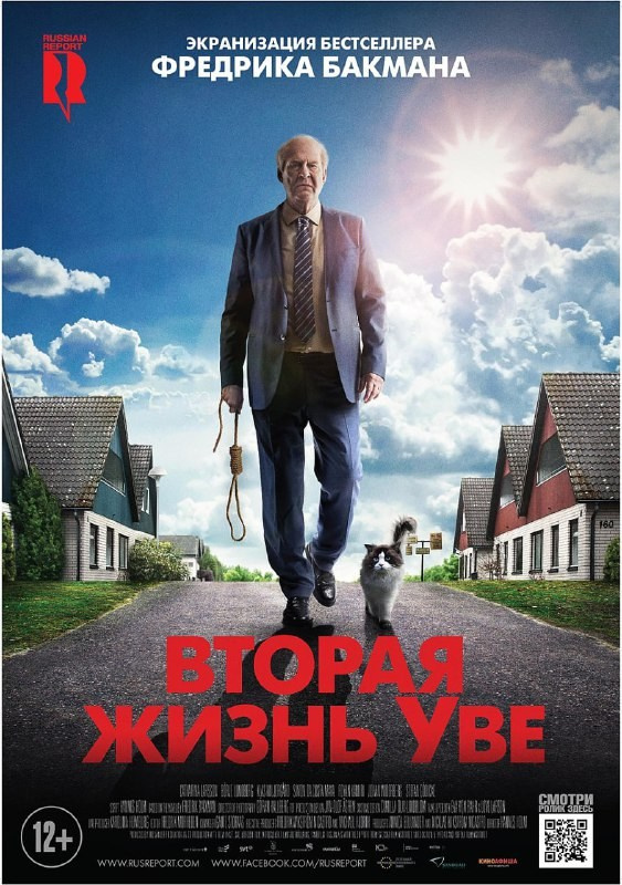 Вторая жизнь Уве: добрый фильм о любви и близких. ILuckyBoss рекомендует — обзоры кафе и ресторанов Казани, фильмов, сериалов и техники