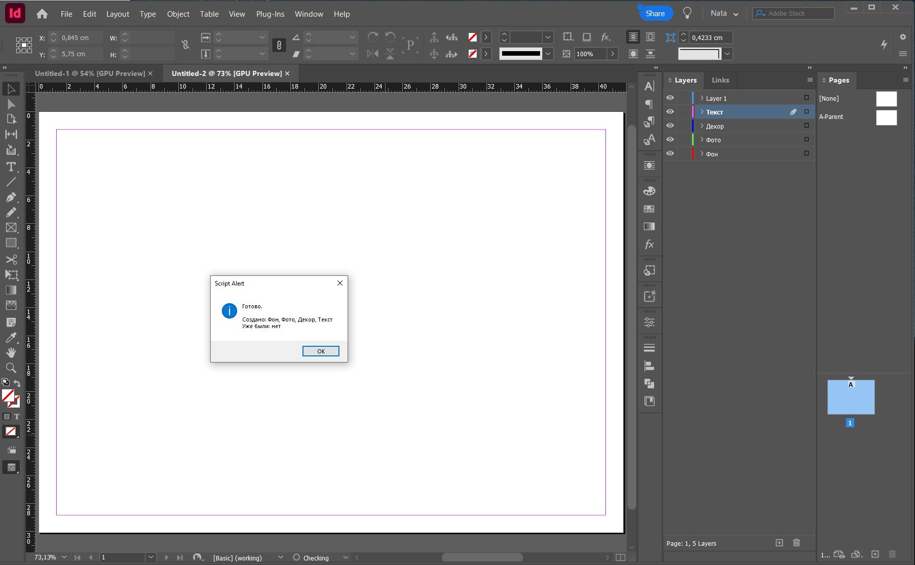 Скрипт для создания в документе InDesign слоев по списку. Фотограф в Астане Табакова Наталья