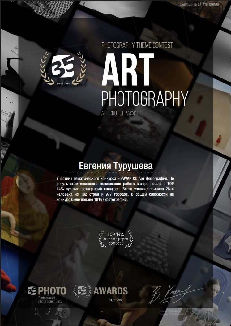 35 AWARDS: Арт фотография. Фотограф Евгения Турушева